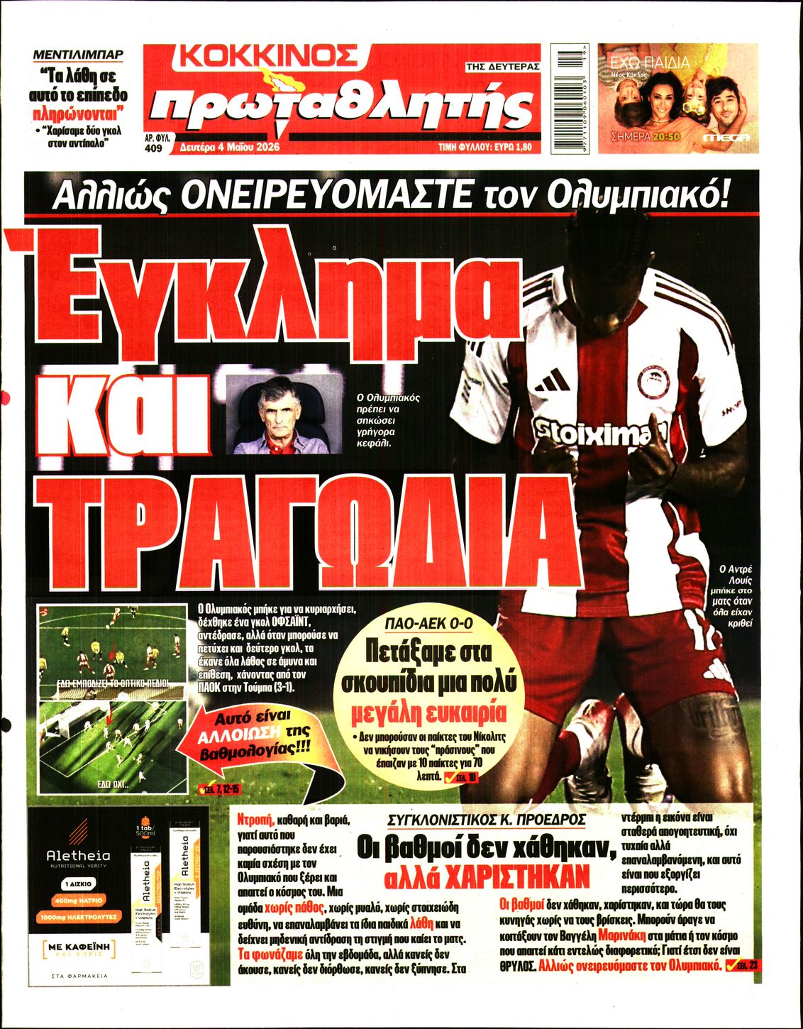 Εξώφυλο εφημερίδας ΠΡΩΤΑΘΛΗΤΗΣ 2026-05-04