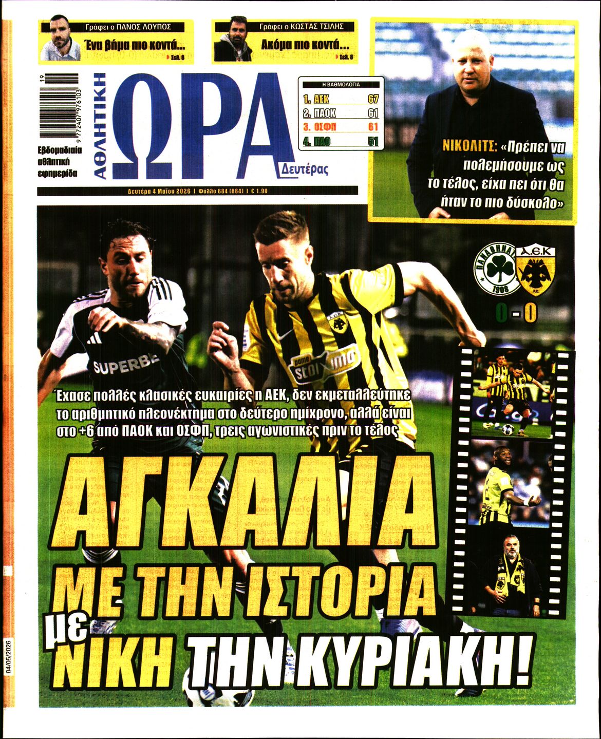 Εξώφυλο εφημερίδας ΩΡΑ ΓΙΑ ΣΠΟΡ 2026-05-04