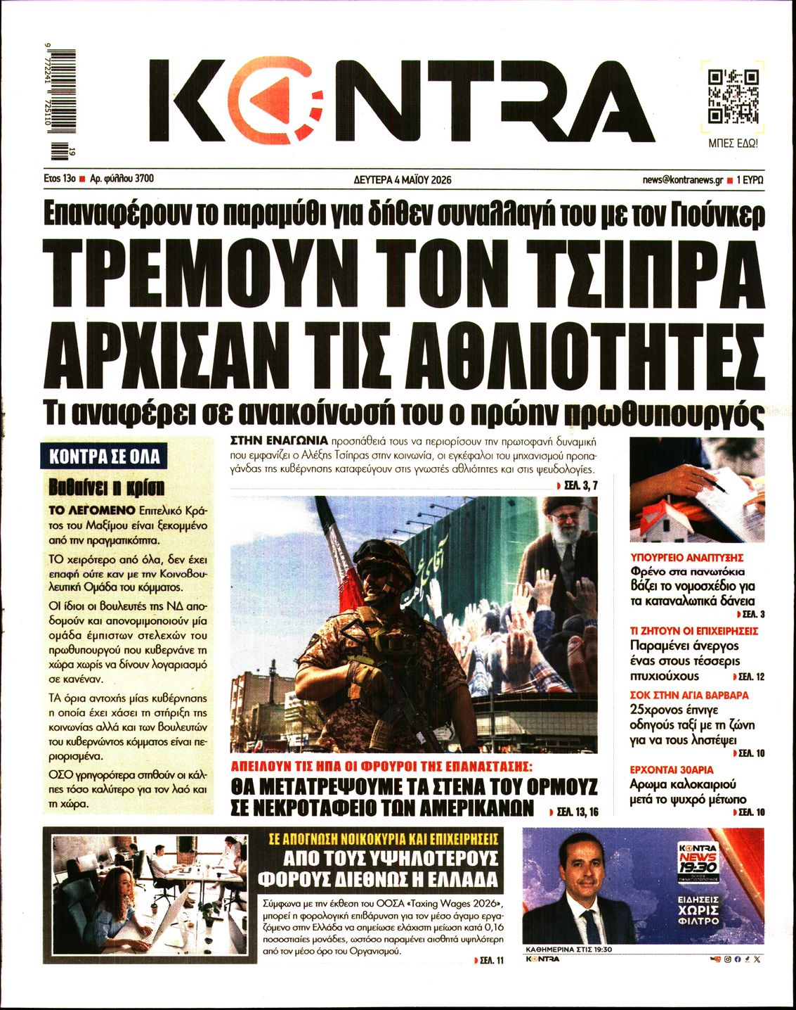Εξώφυλο εφημερίδας KONTRA NEWS 2026-05-04