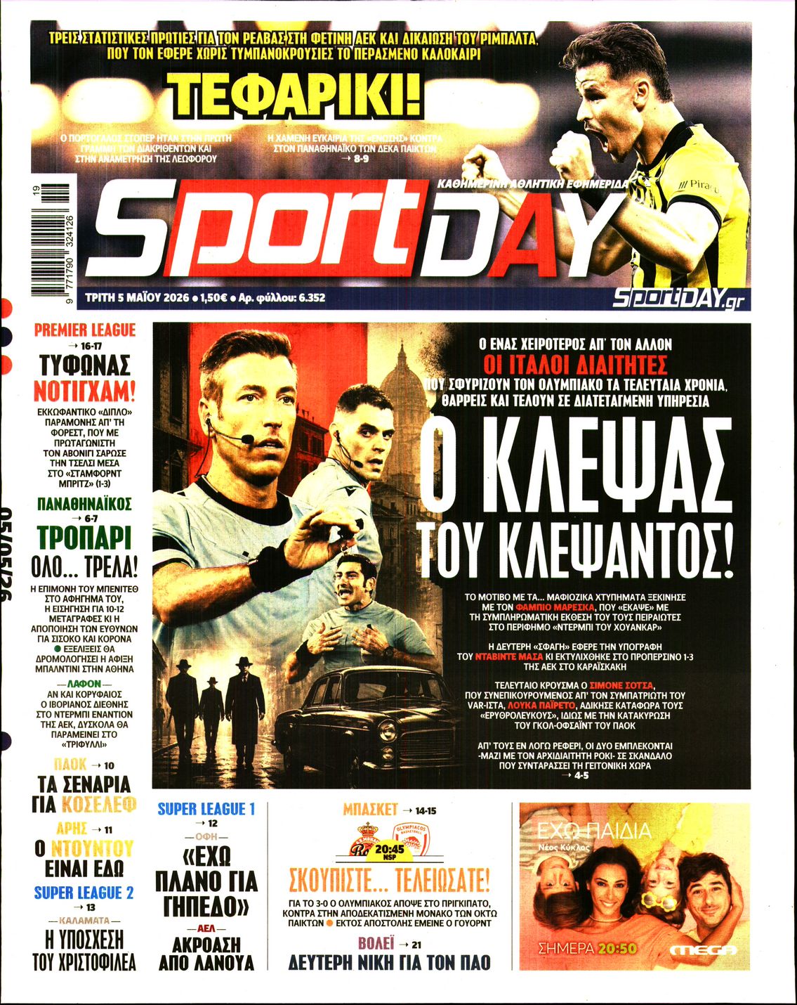 Εξώφυλο εφημερίδας SPORTDAY 2026-05-05