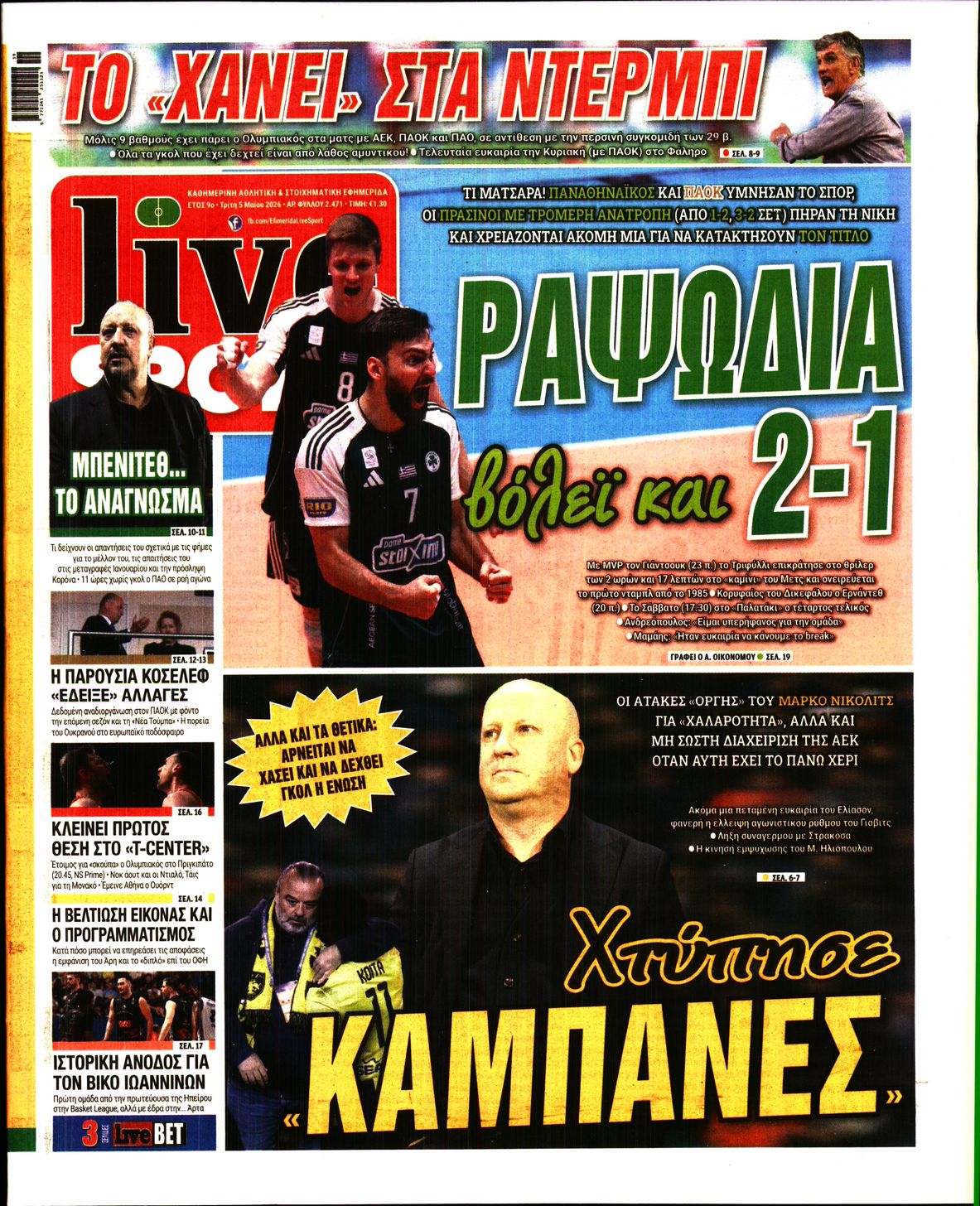 Εξώφυλο εφημερίδας LIVE SPORT 2026-05-05