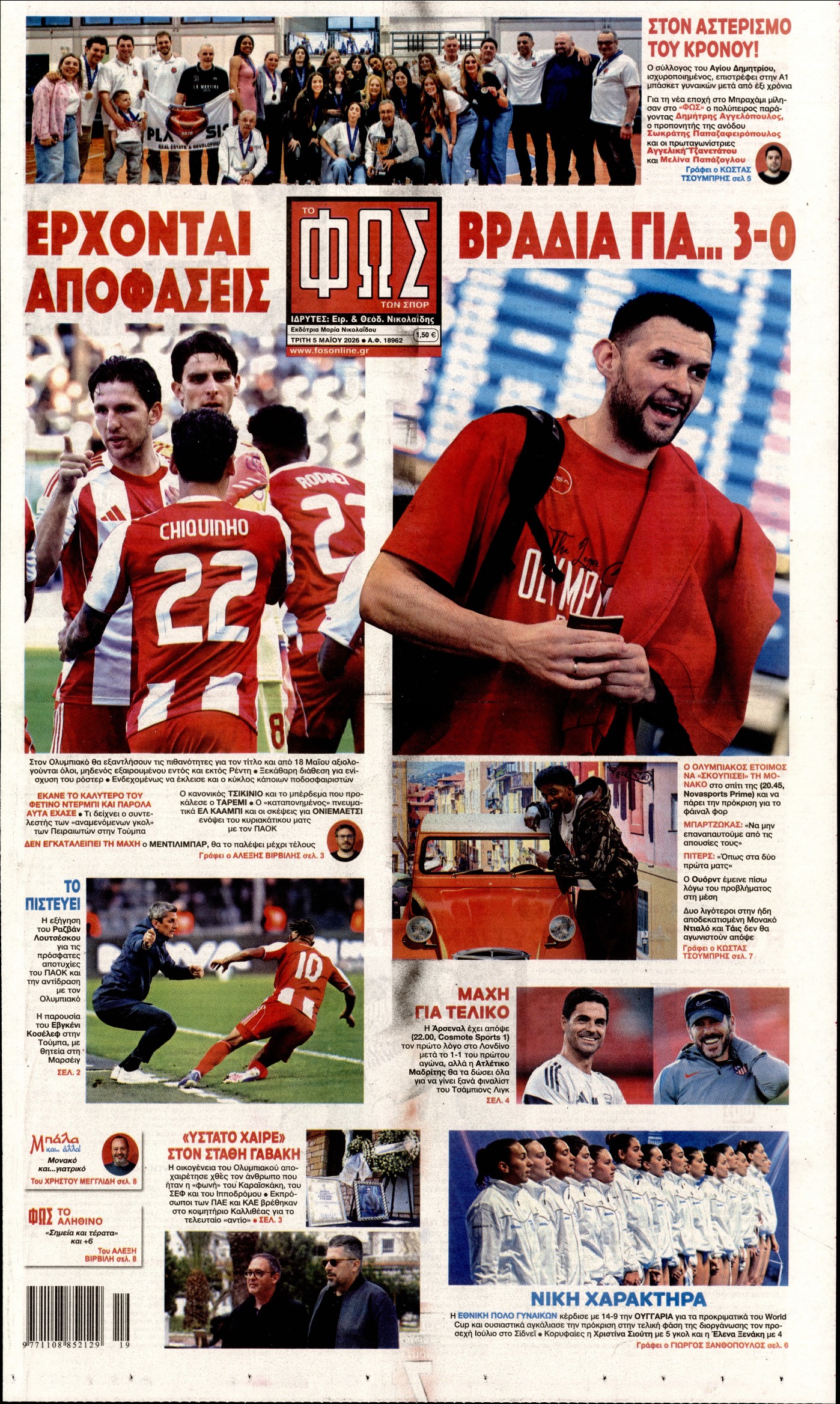 Εξώφυλο εφημερίδας ΦΩΣ ΤΩΝ ΣΠΟΡ 2026-05-05