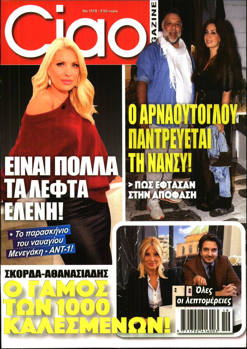 Εξώφυλο εφημερίδας CIAO 2026-05-05