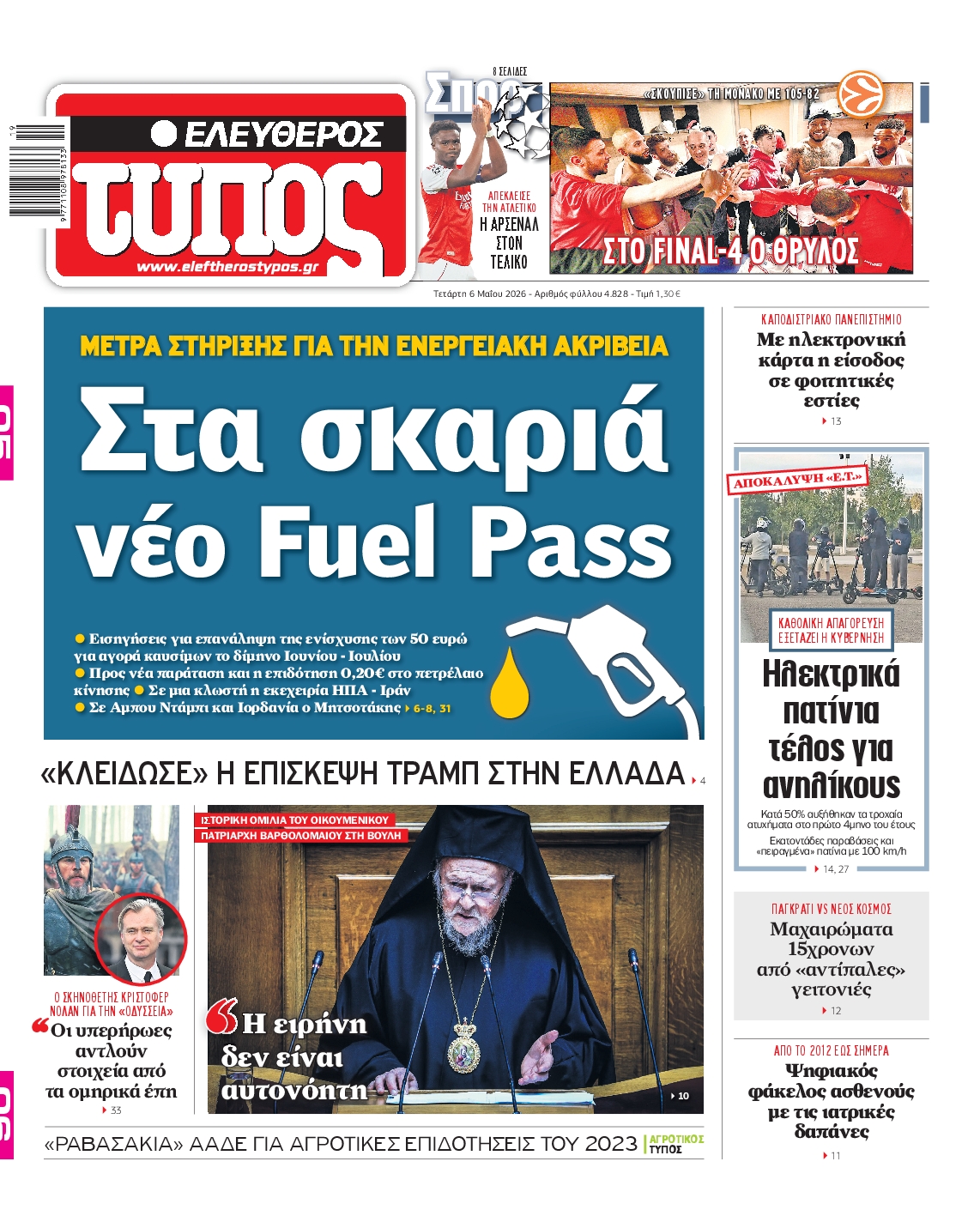 Εξώφυλο εφημερίδας ΕΛΕΥΘΕΡΟΣ ΤΥΠΟΣ 2026-05-06