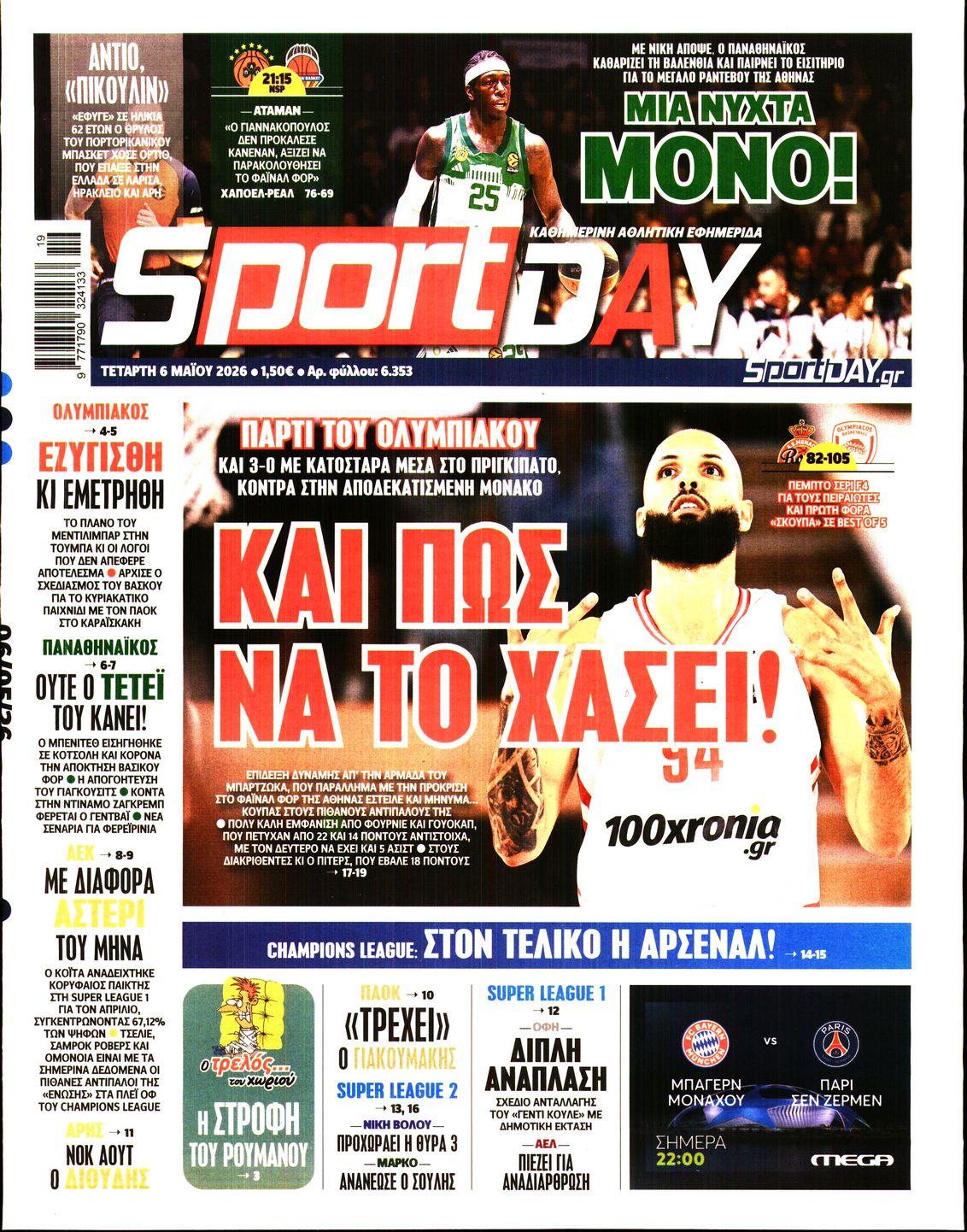 Εξώφυλο εφημερίδας SPORTDAY 2026-05-06