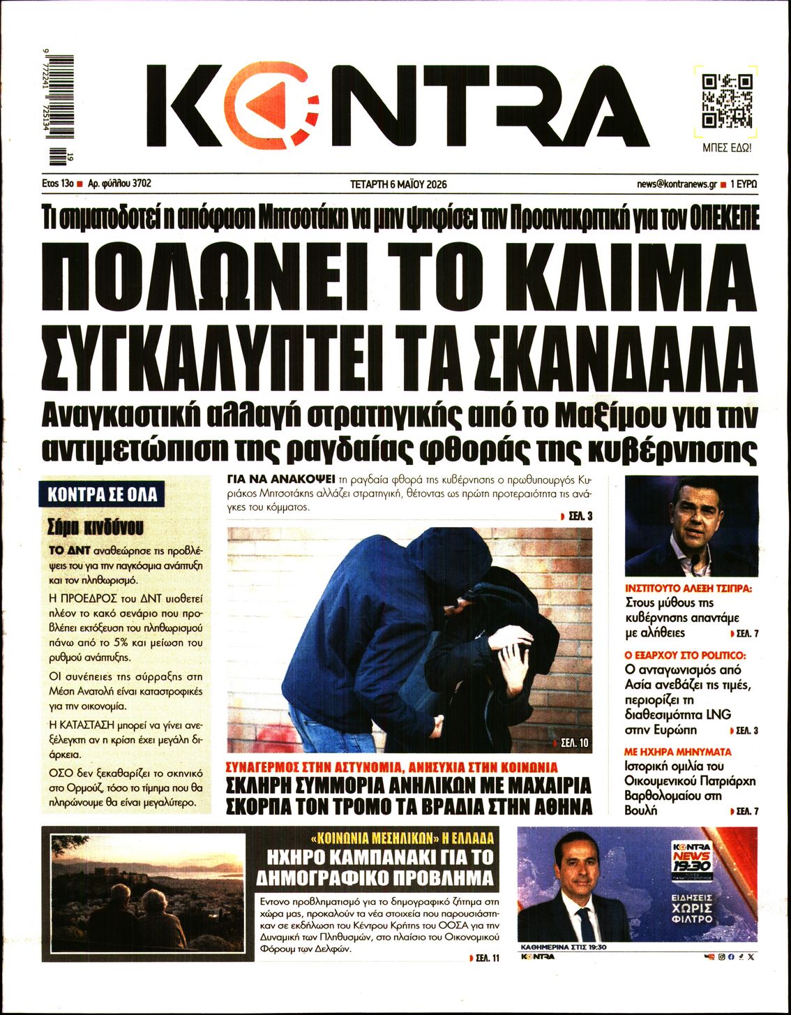 Εξώφυλο εφημερίδας KONTRA NEWS 2026-05-06