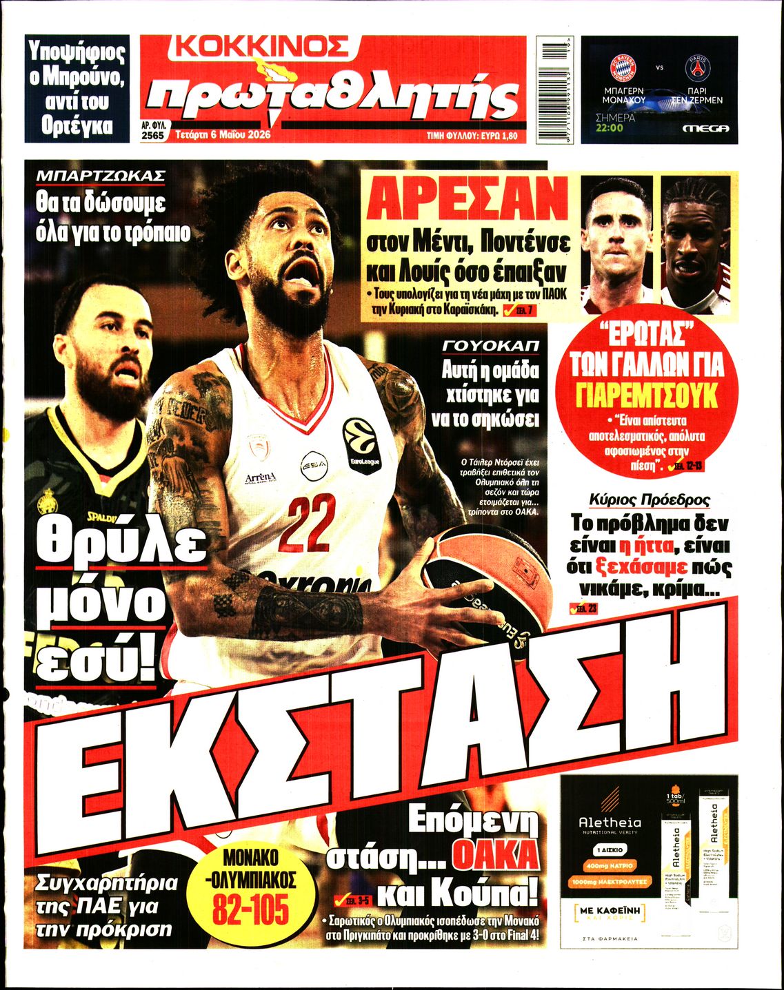 Εξώφυλο εφημερίδας ΠΡΩΤΑΘΛΗΤΗΣ 2026-05-06