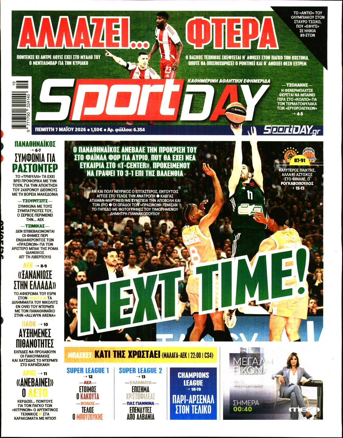 Εξώφυλο εφημερίδας SPORTDAY 2026-05-07
