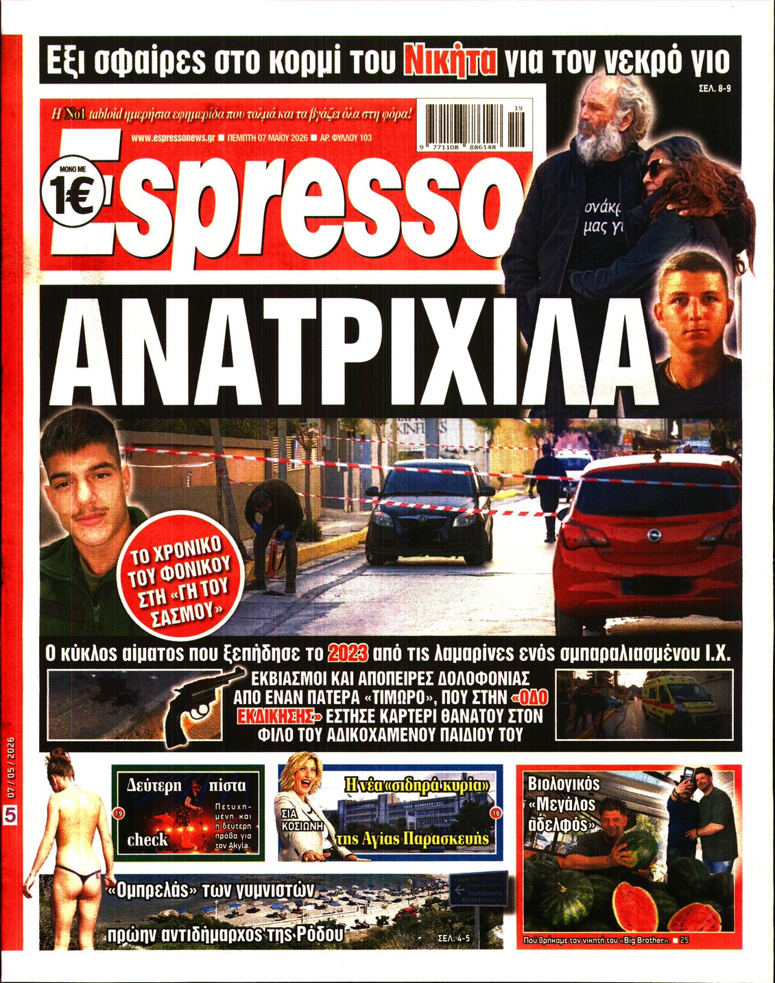 Εξώφυλο εφημερίδας ESPRESSO 2026-05-07
