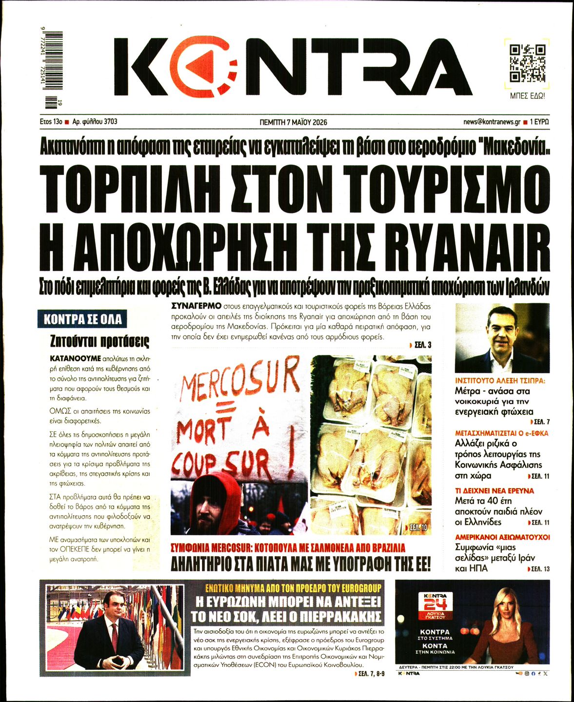 Εξώφυλο εφημερίδας KONTRA NEWS 2026-05-07