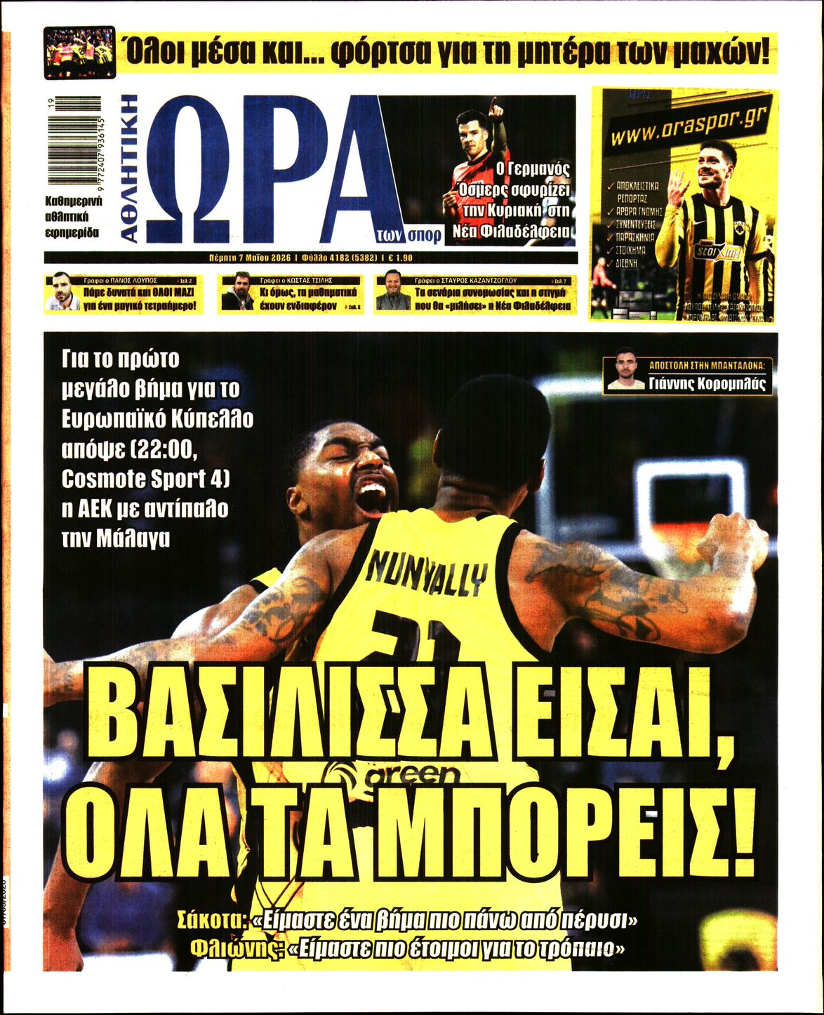 Εξώφυλο εφημερίδας ΩΡΑ ΓΙΑ ΣΠΟΡ 2026-05-07
