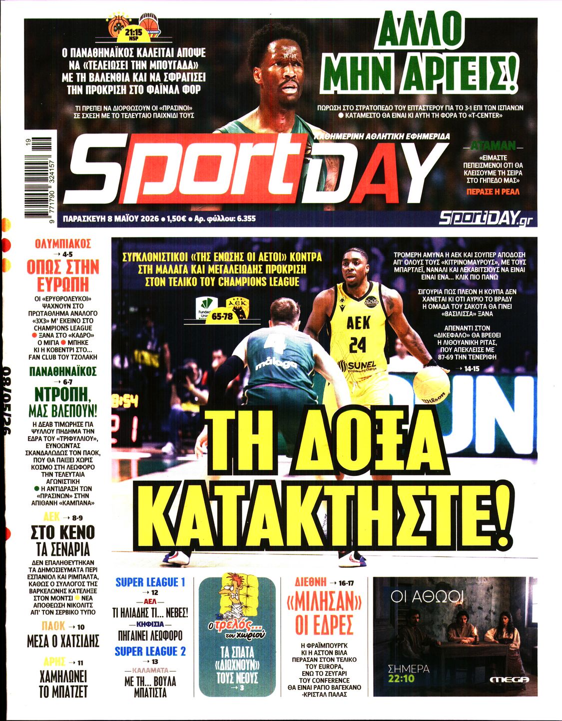 Εξώφυλο εφημερίδας SPORTDAY 2026-05-08