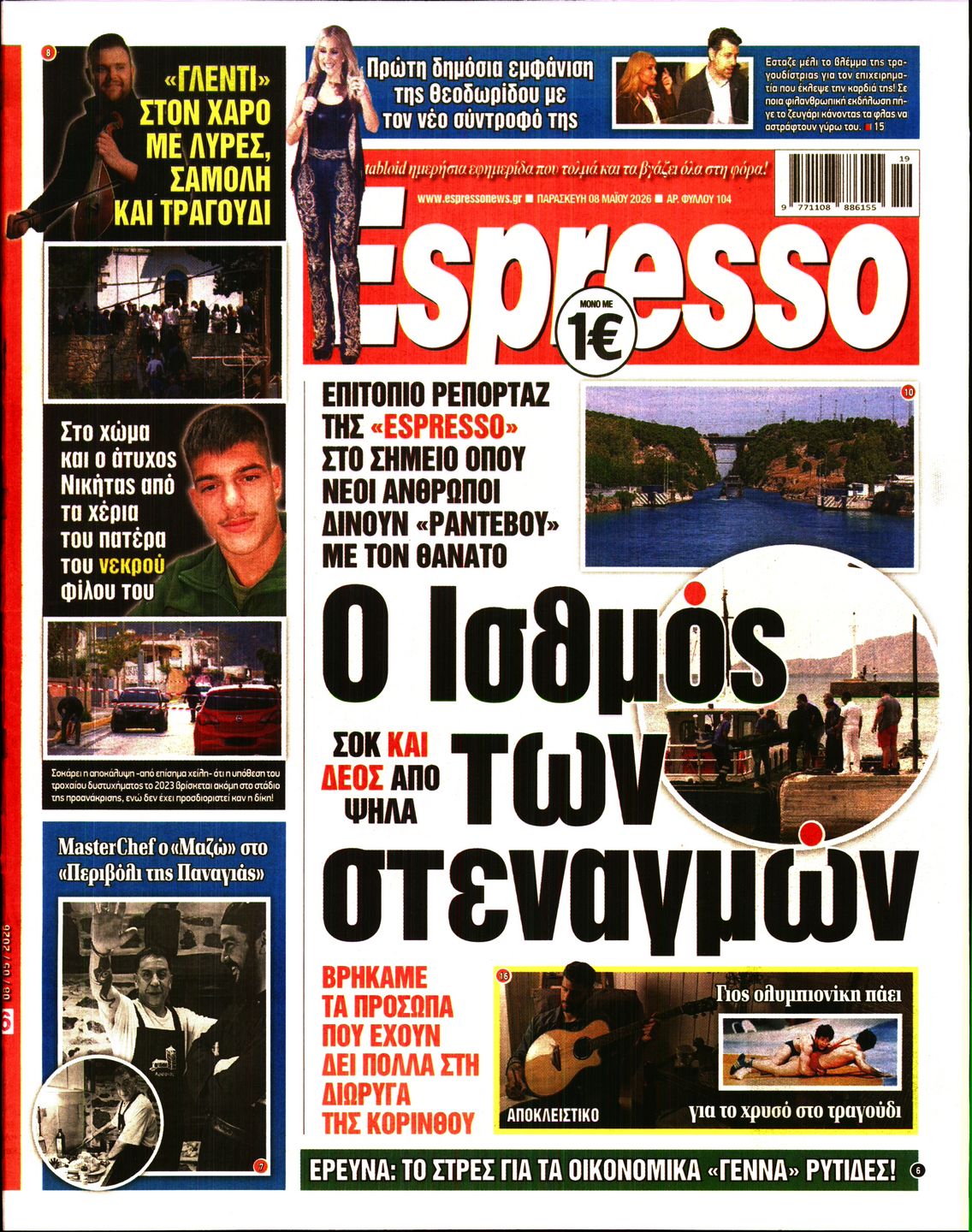 Εξώφυλο εφημερίδας ESPRESSO 2026-05-08