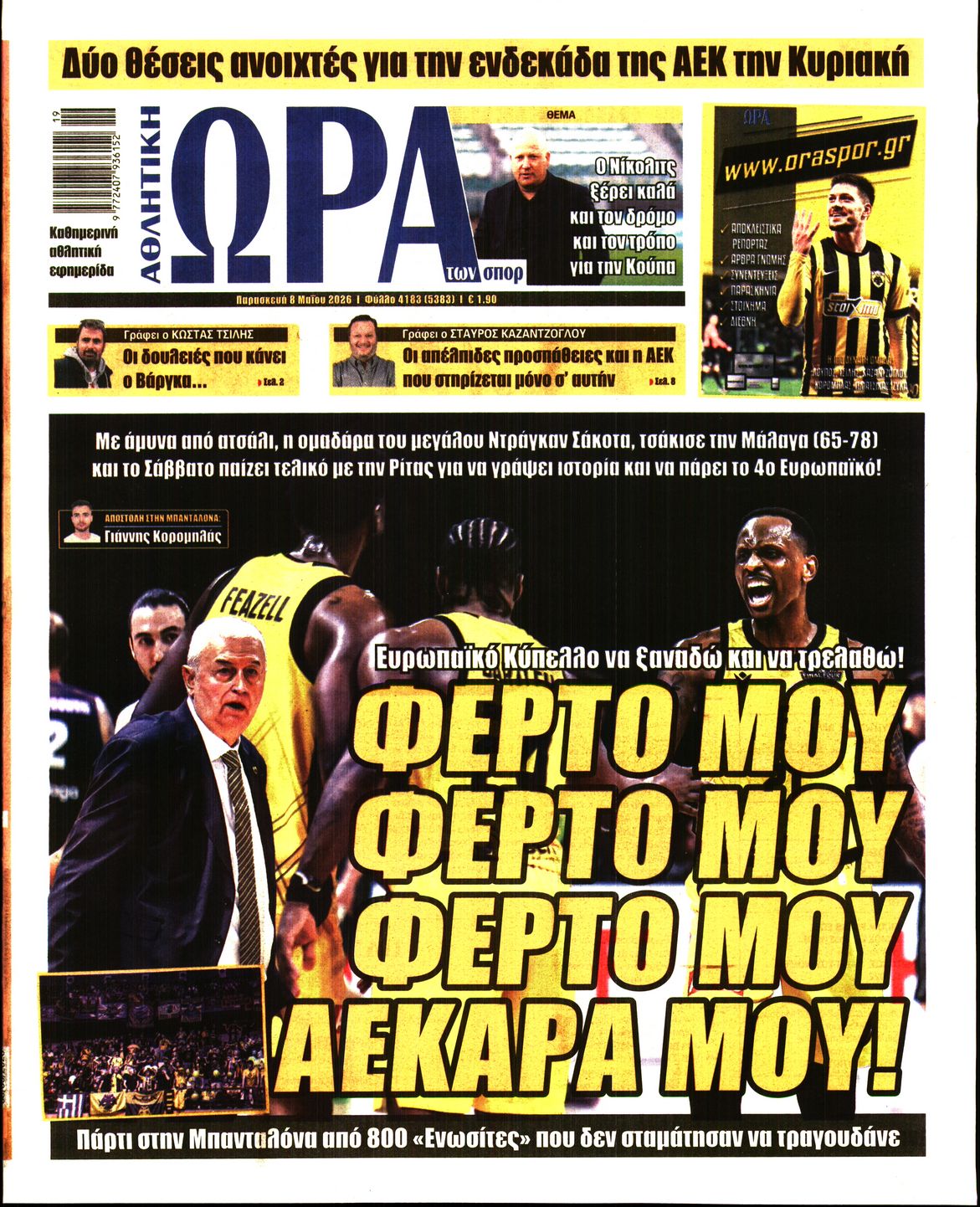 Εξώφυλο εφημερίδας ΩΡΑ ΓΙΑ ΣΠΟΡ 2026-05-08