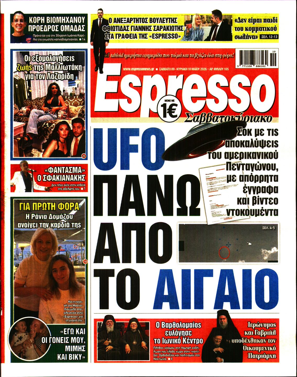 Εξώφυλο εφημερίδας ESPRESSO 2026-05-09