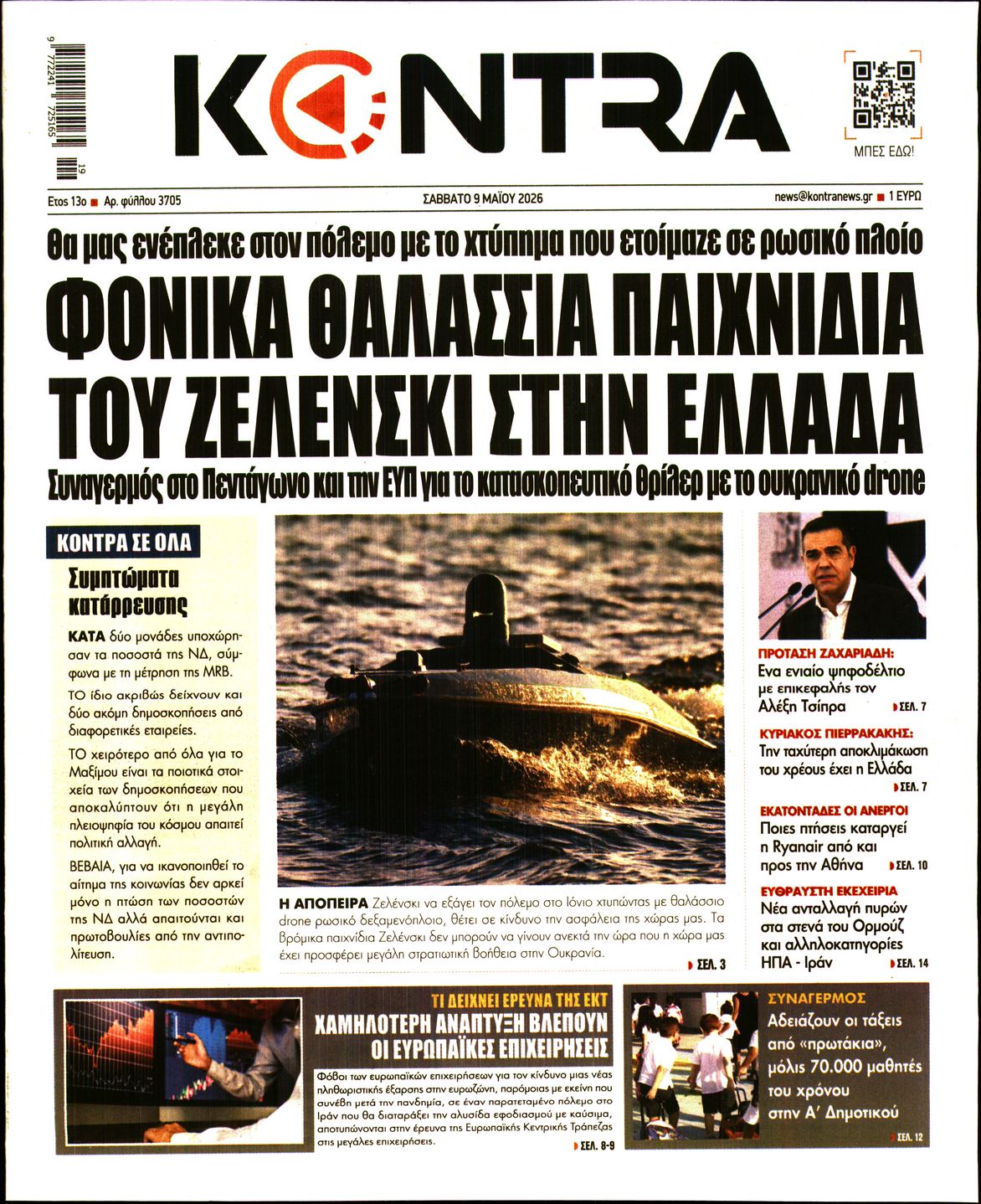 Εξώφυλο εφημερίδας KONTRA NEWS 2026-05-09