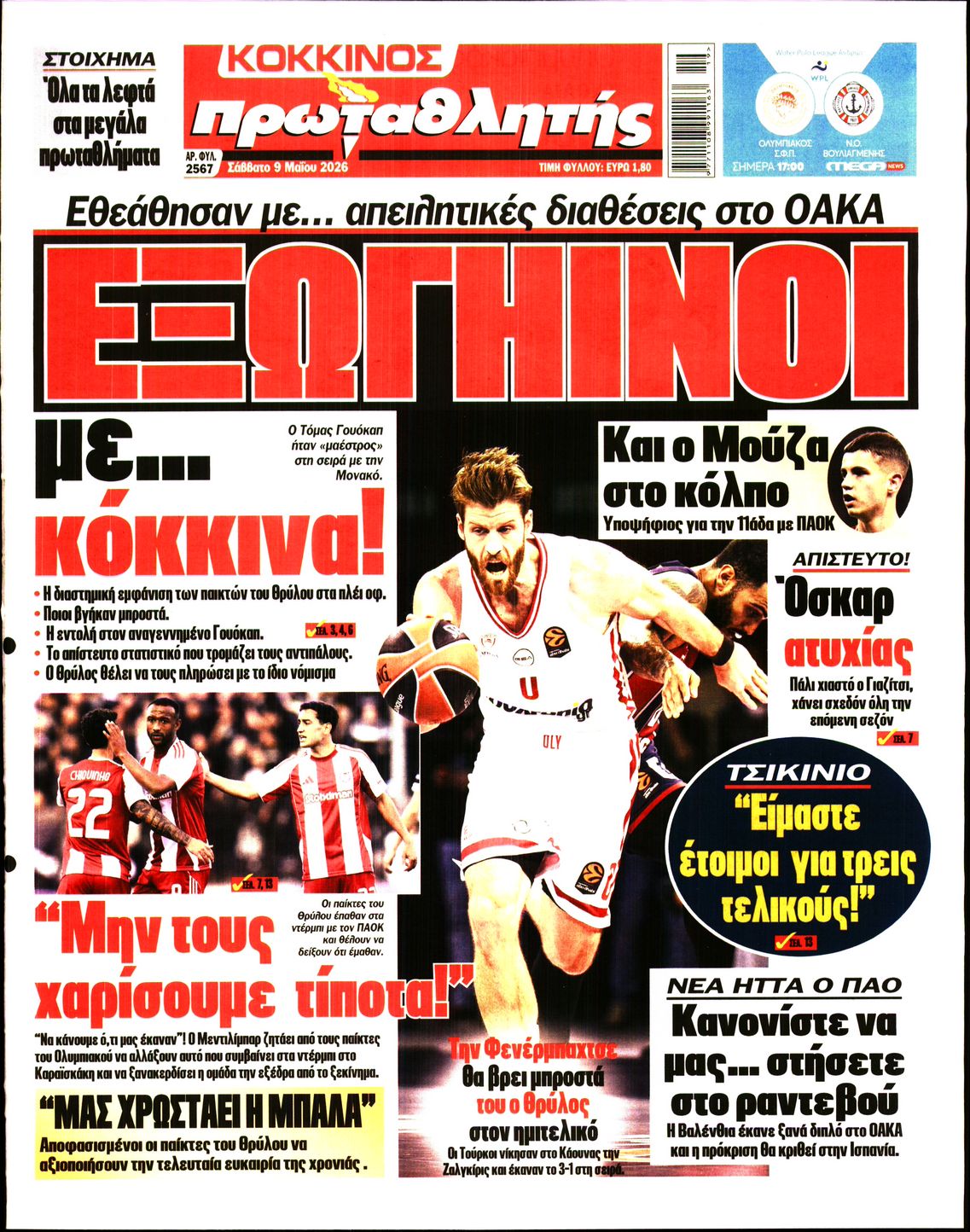Εξώφυλο εφημερίδας ΠΡΩΤΑΘΛΗΤΗΣ 2026-05-09