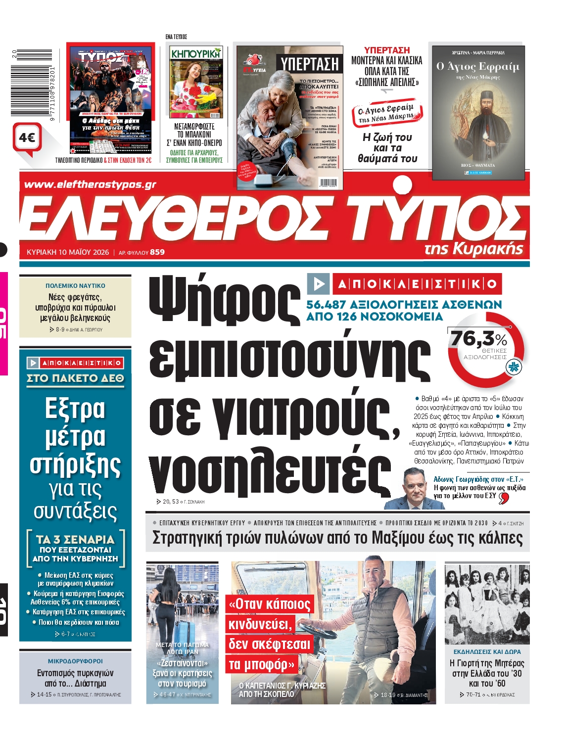Εξώφυλο εφημερίδας ΕΛΕΥΘΕΡΟΣ ΤΥΠΟΣ 2026-05-10