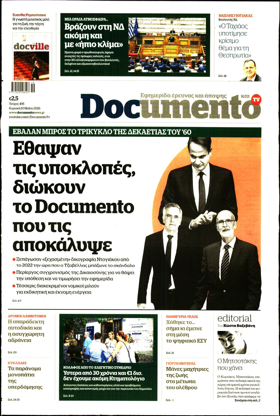 Εξώφυλο εφημερίδας DOCUMENTO 2026-05-10