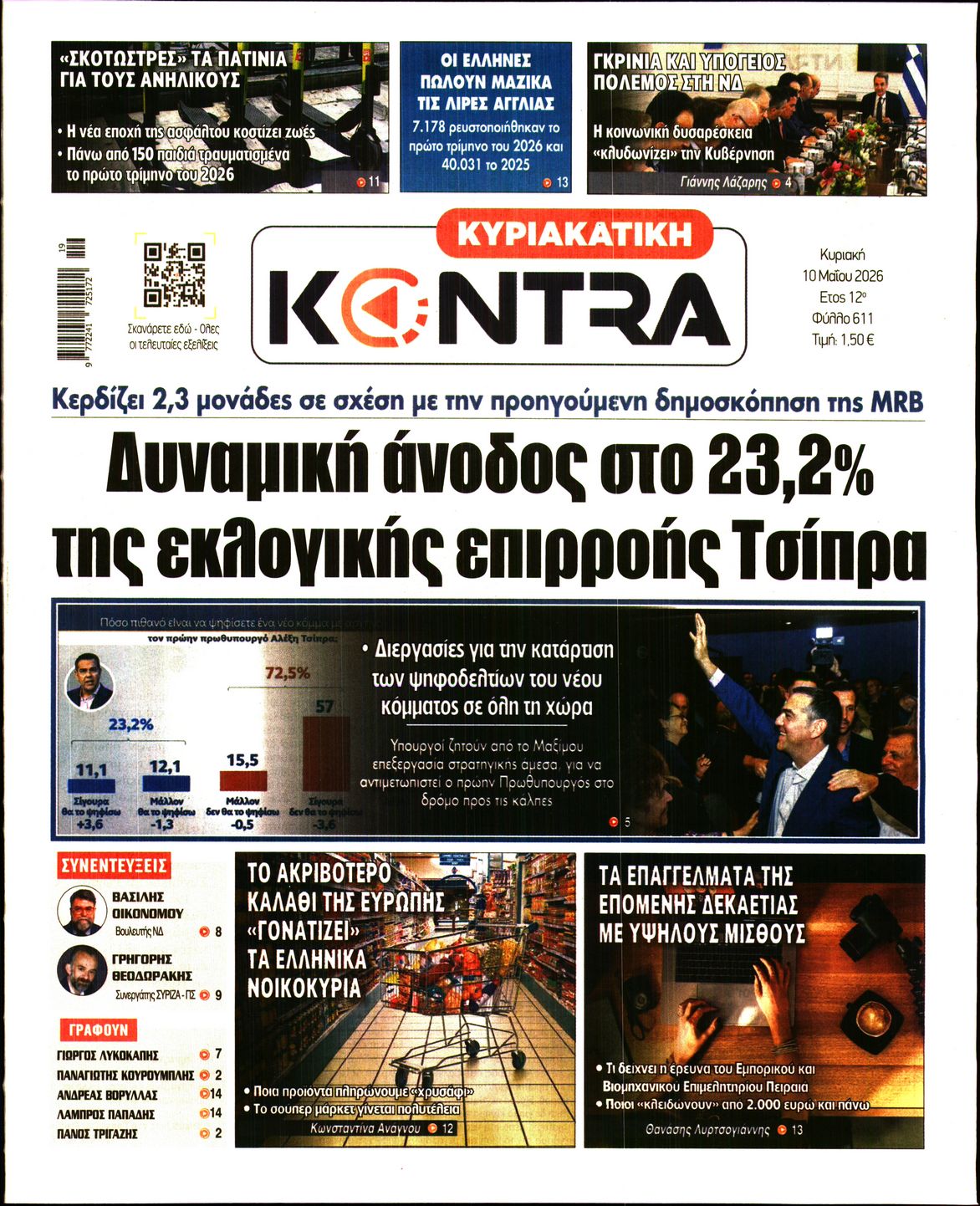 Εξώφυλο εφημερίδας ΚΥΡΙΑΚΑΤΙΚΗ KONTRA NEWS 2026-05-10