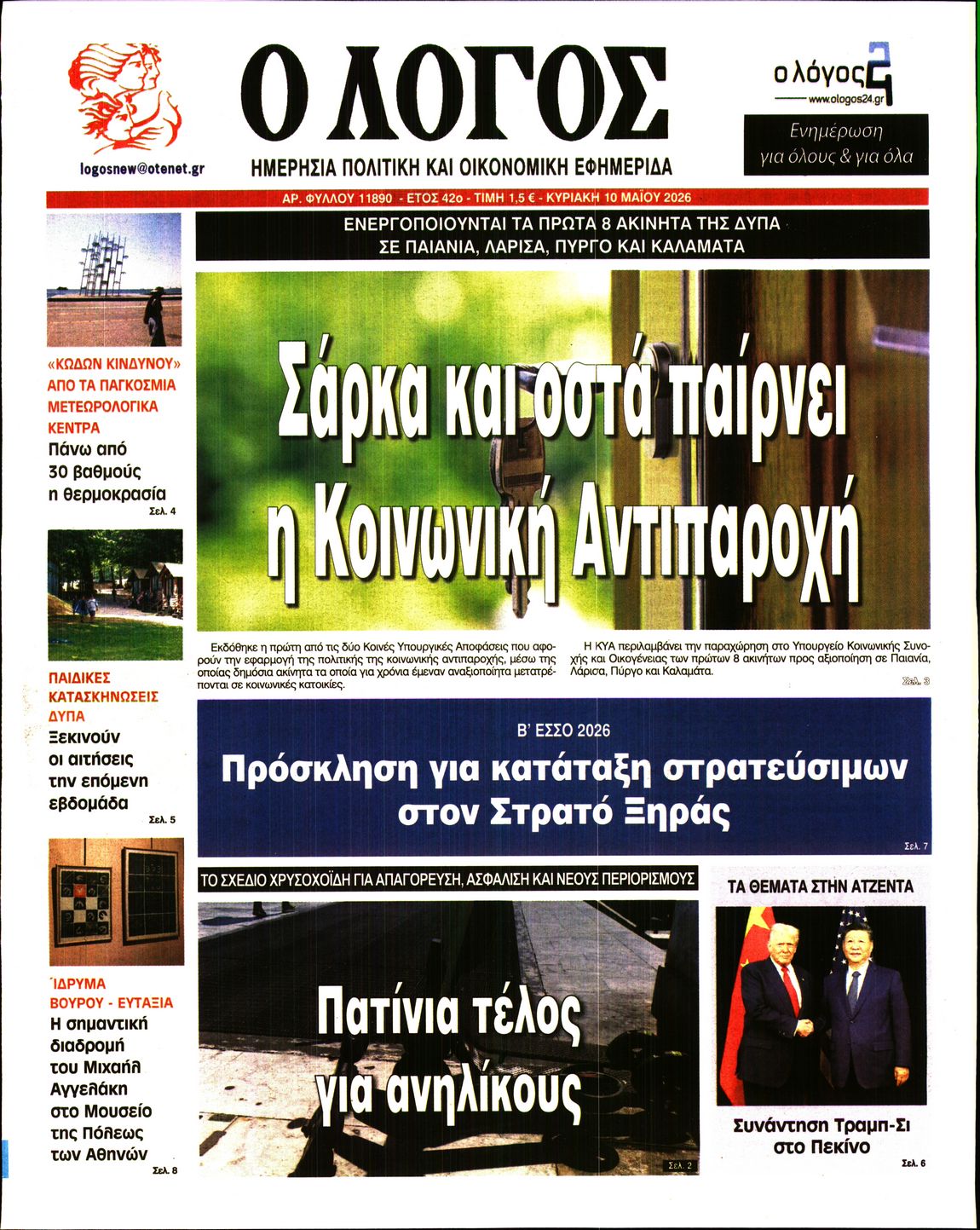 newspaper