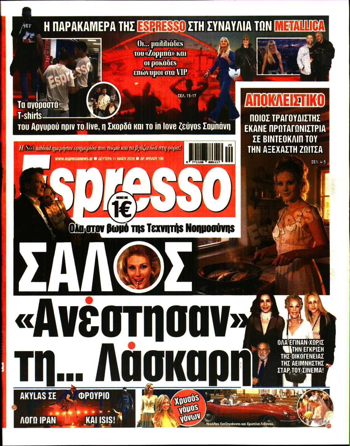 Εξώφυλο εφημερίδας ESPRESSO 2026-05-11