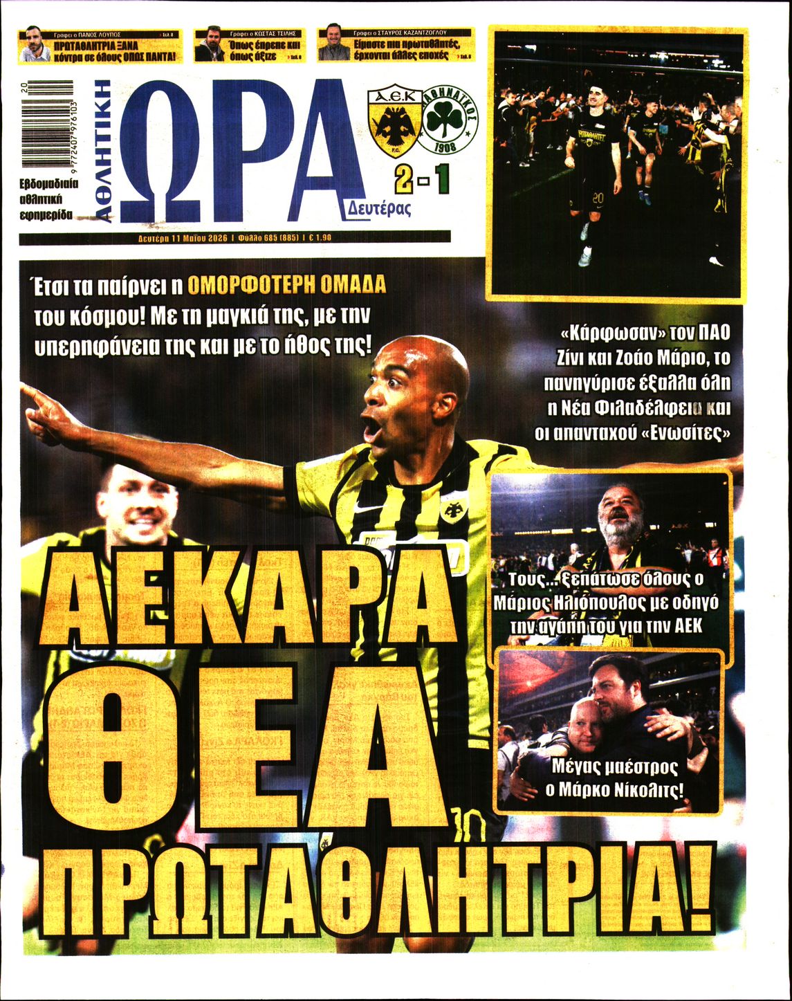 Εξώφυλο εφημερίδας ΩΡΑ ΓΙΑ ΣΠΟΡ 2026-05-11