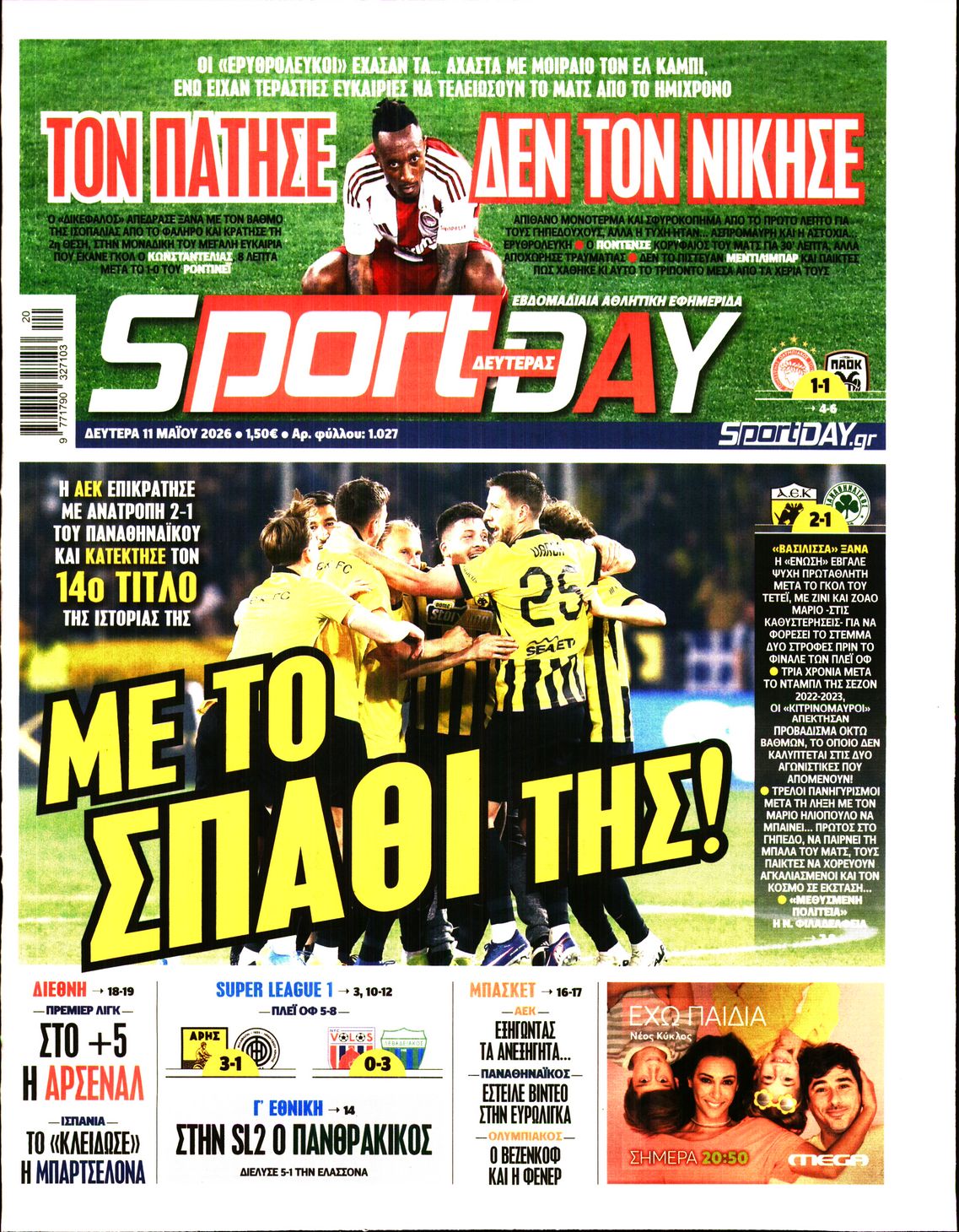 Εξώφυλο εφημερίδας SPORTDAY 2026-05-11