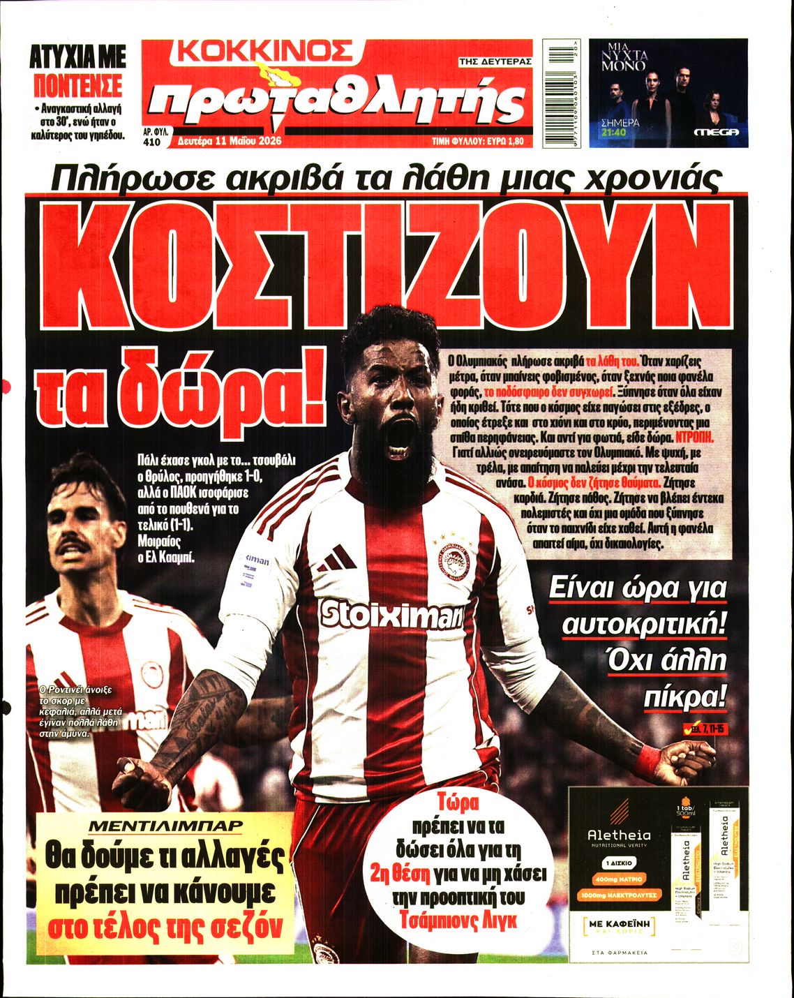 Εξώφυλο εφημερίδας ΠΡΩΤΑΘΛΗΤΗΣ 2026-05-11