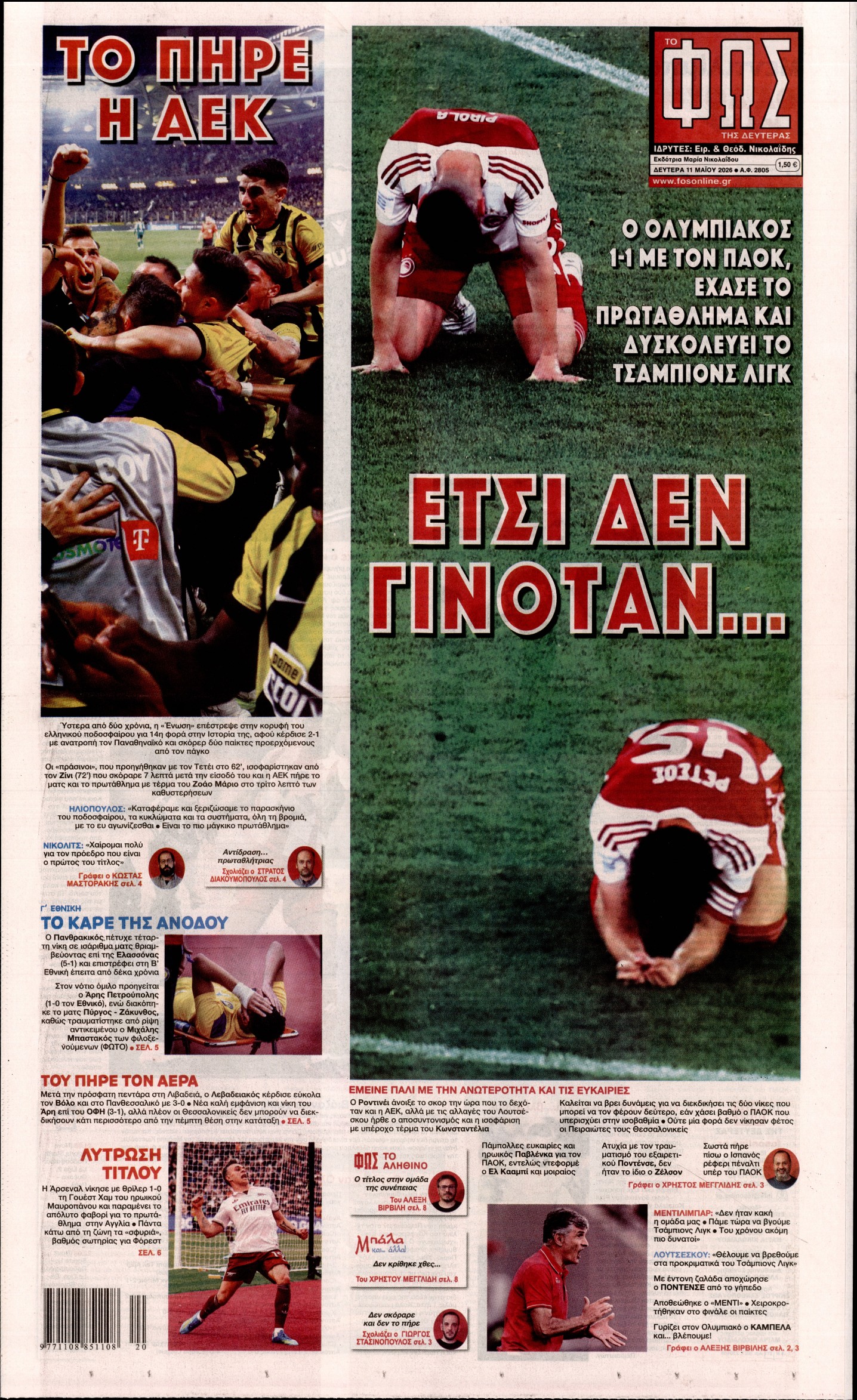 Εξώφυλο εφημερίδας ΦΩΣ ΤΩΝ ΣΠΟΡ 2026-05-11