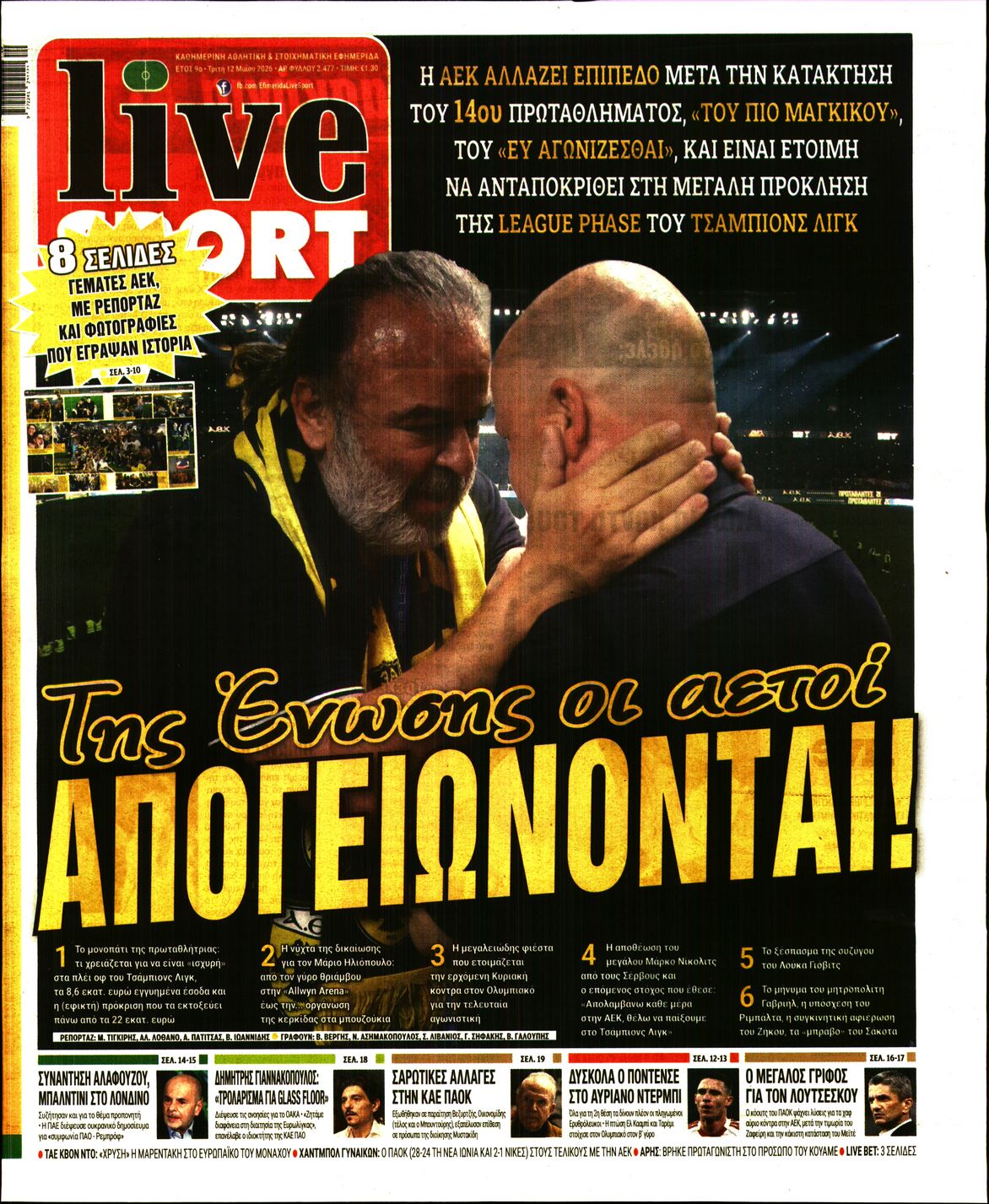 Εξώφυλο εφημερίδας LIVE SPORT 2026-05-12