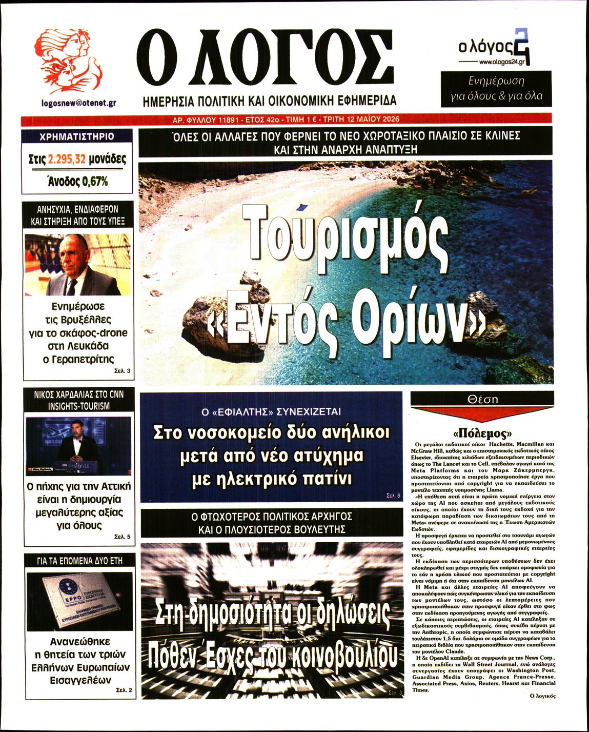 newspaper