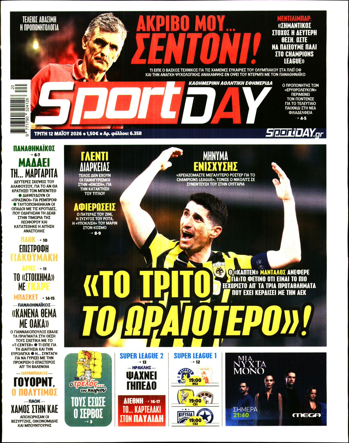 Εξώφυλο εφημερίδας SPORTDAY 2026-05-12