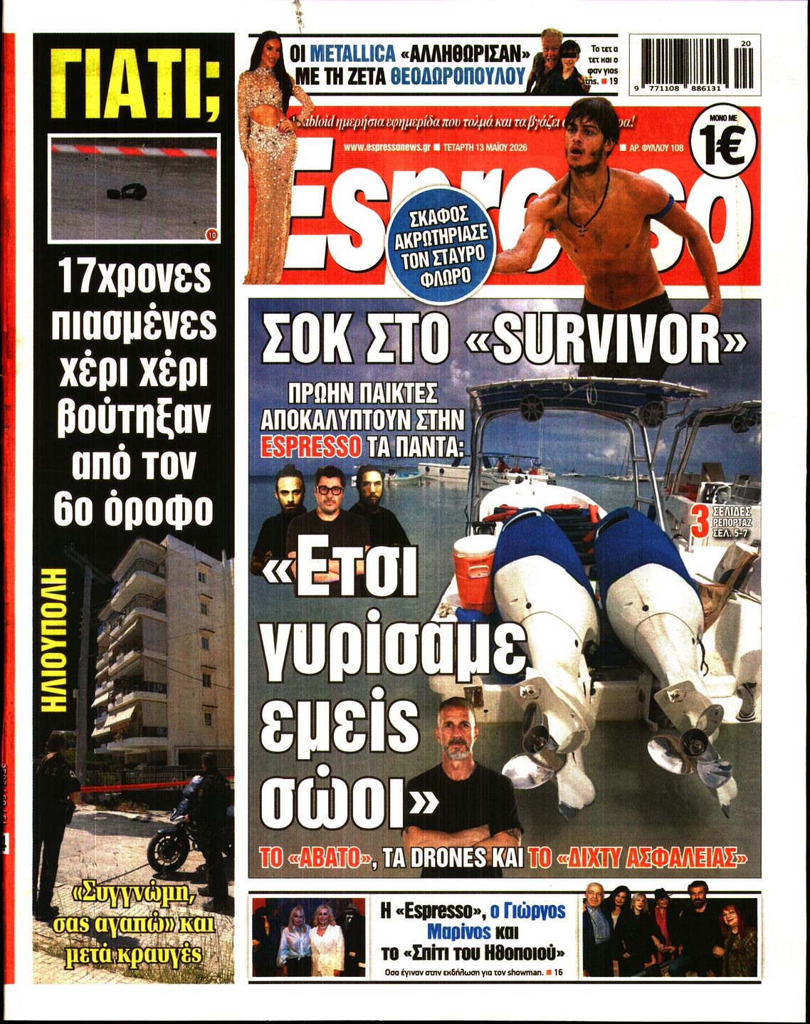 Εξώφυλο εφημερίδας ESPRESSO 2026-05-13