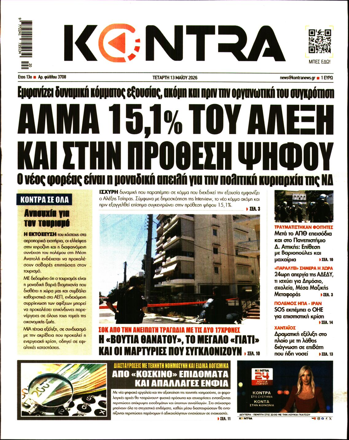 Εξώφυλο εφημερίδας KONTRA NEWS 2026-05-13