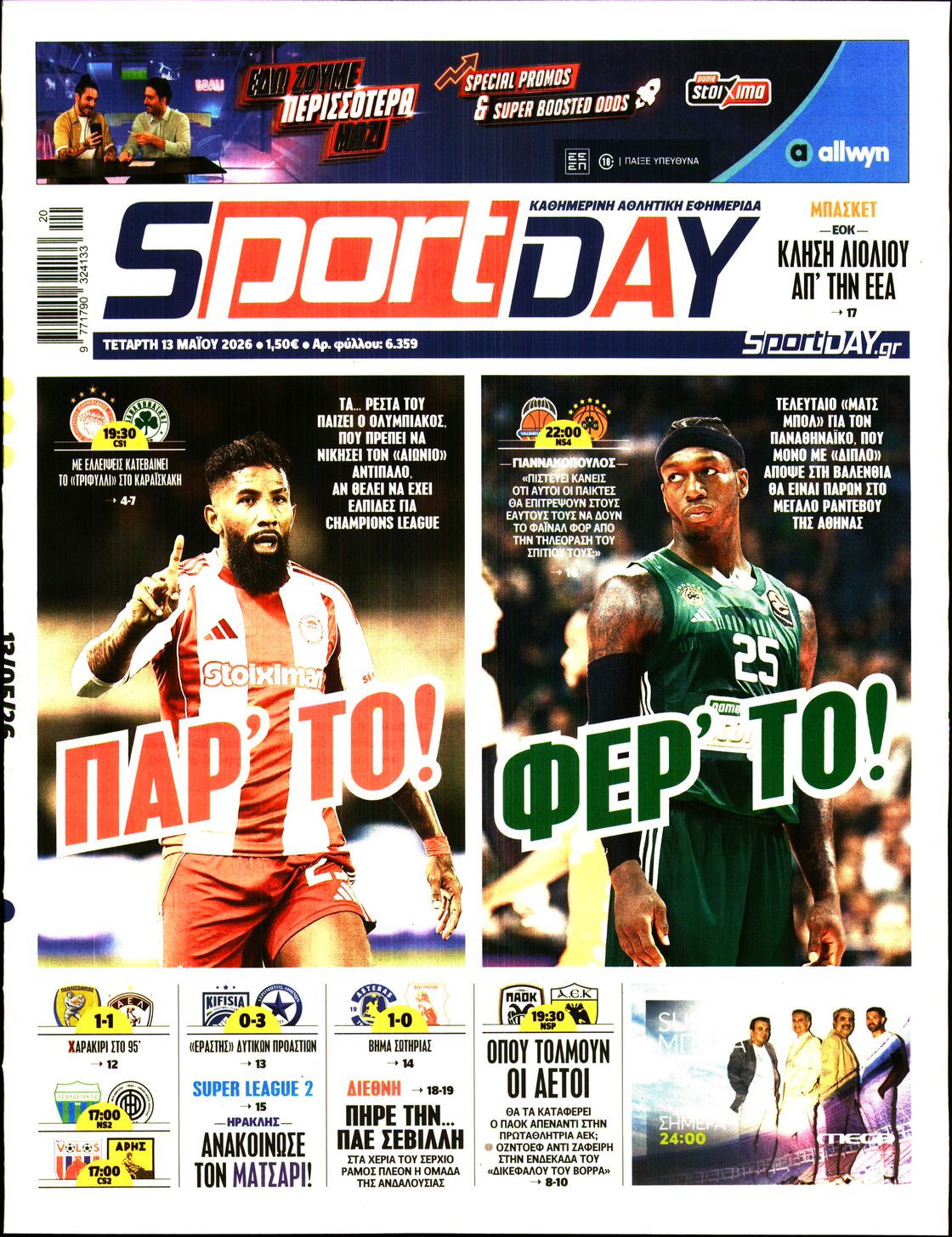 Εξώφυλο εφημερίδας SPORTDAY 2026-05-13