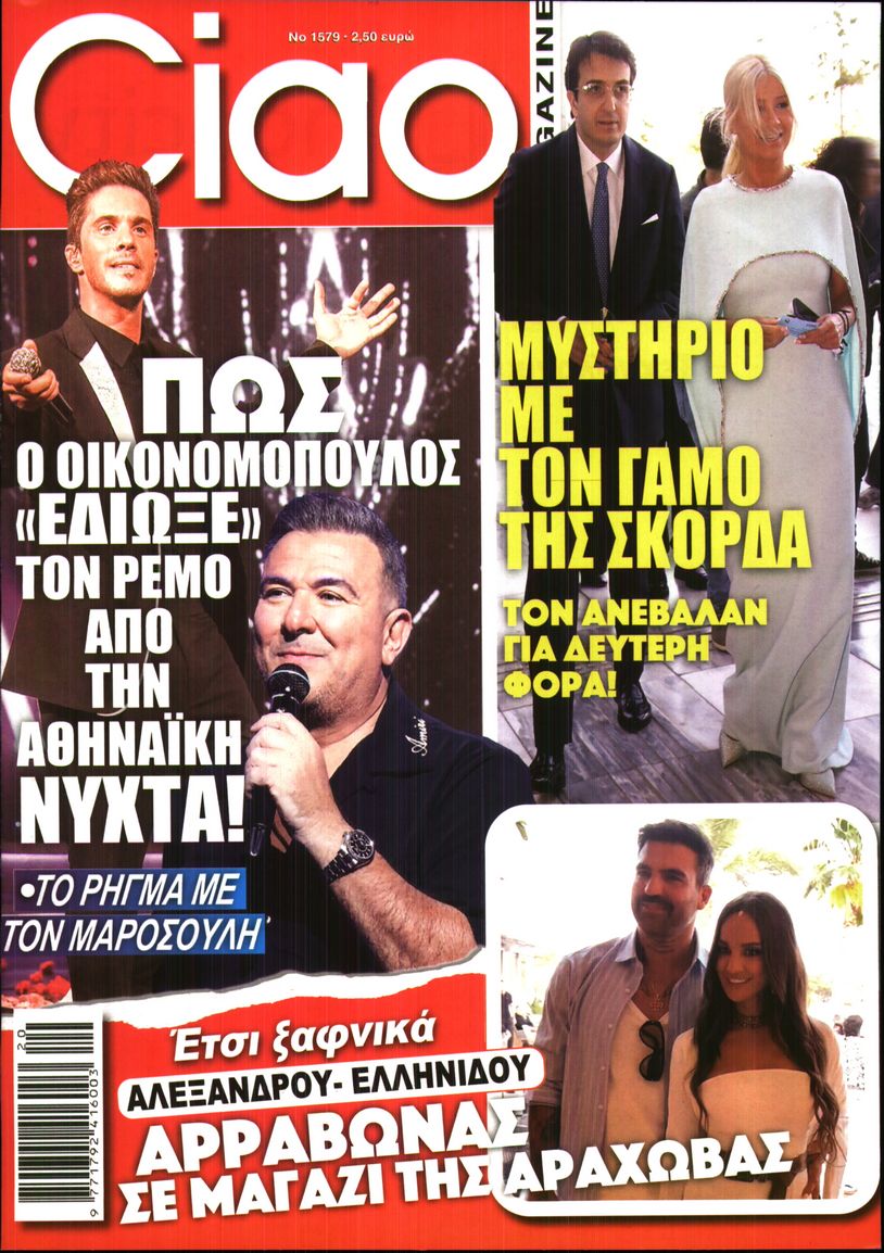 Εξώφυλο εφημερίδας CIAO 2026-05-13