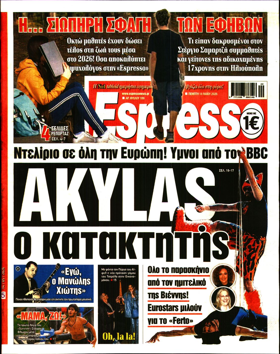 Εξώφυλο εφημερίδας ESPRESSO 2026-05-14