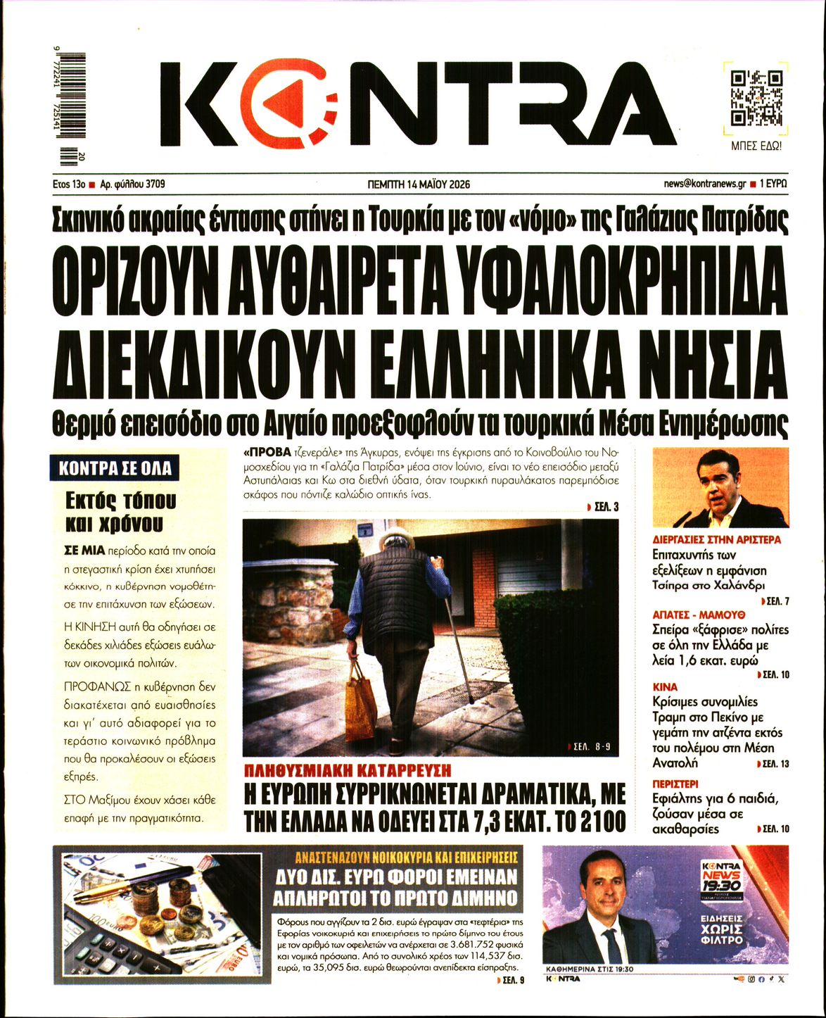 Εξώφυλο εφημερίδας KONTRA NEWS 2026-05-14