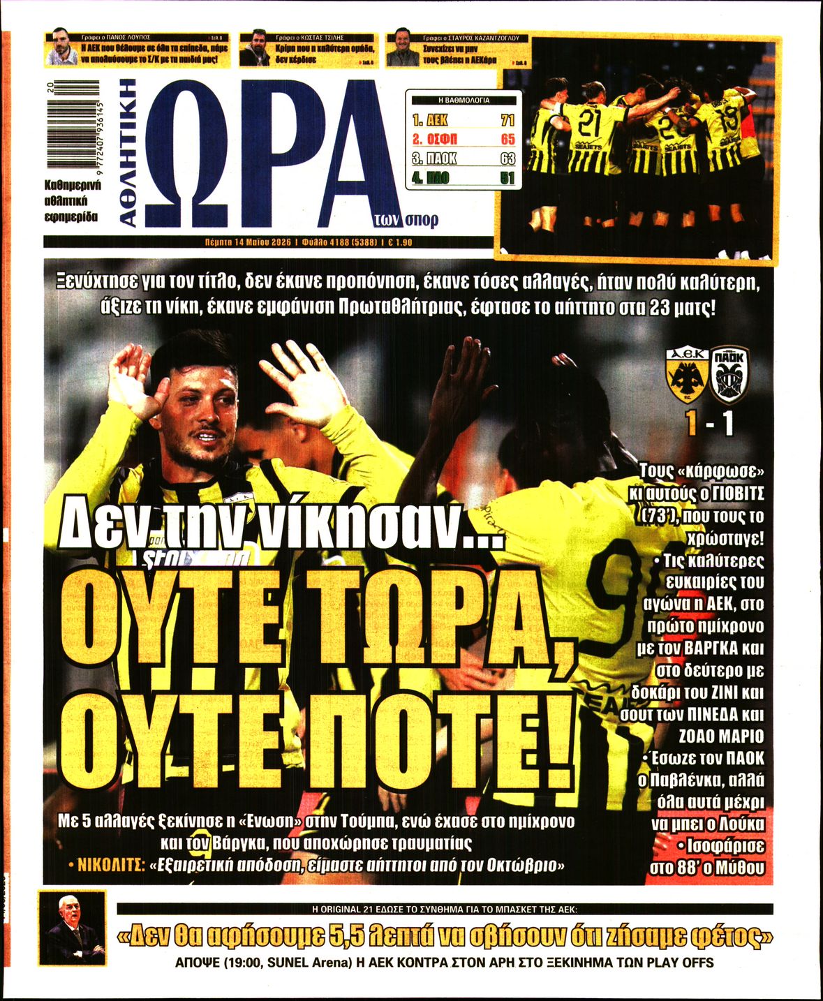 Εξώφυλο εφημερίδας ΩΡΑ ΓΙΑ ΣΠΟΡ 2026-05-14