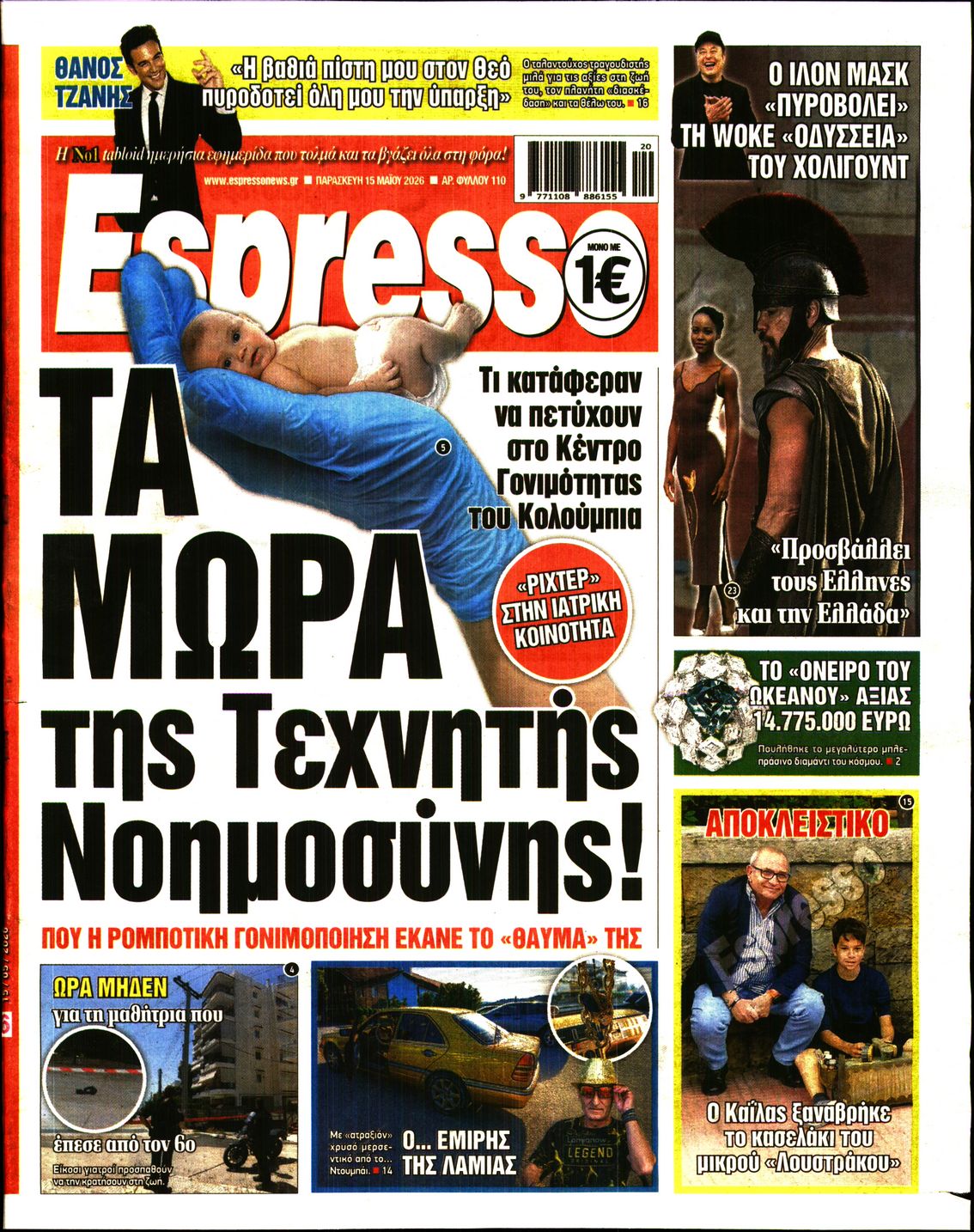 Εξώφυλο εφημερίδας ESPRESSO 2026-05-15