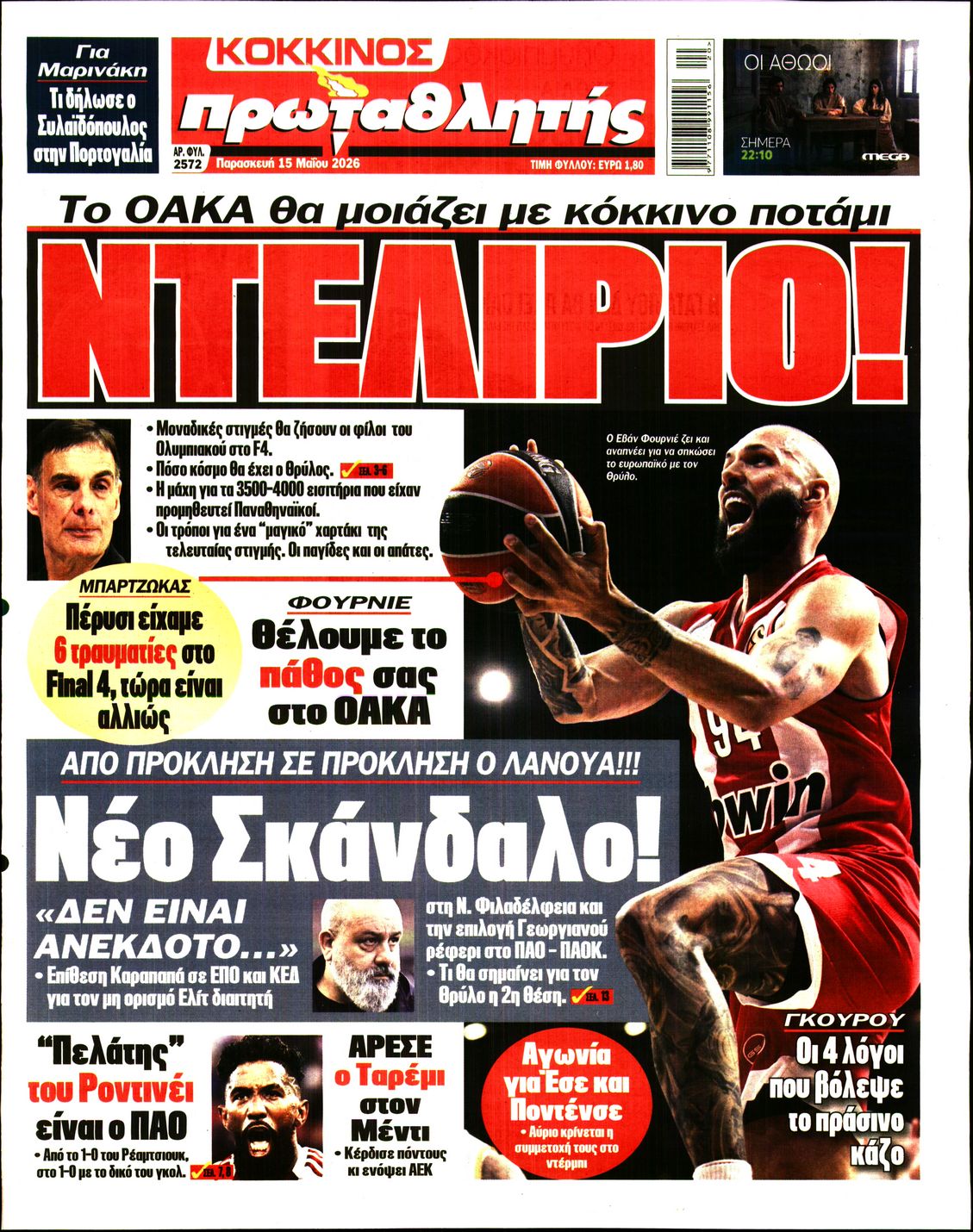 Εξώφυλο εφημερίδας ΠΡΩΤΑΘΛΗΤΗΣ 2026-05-15