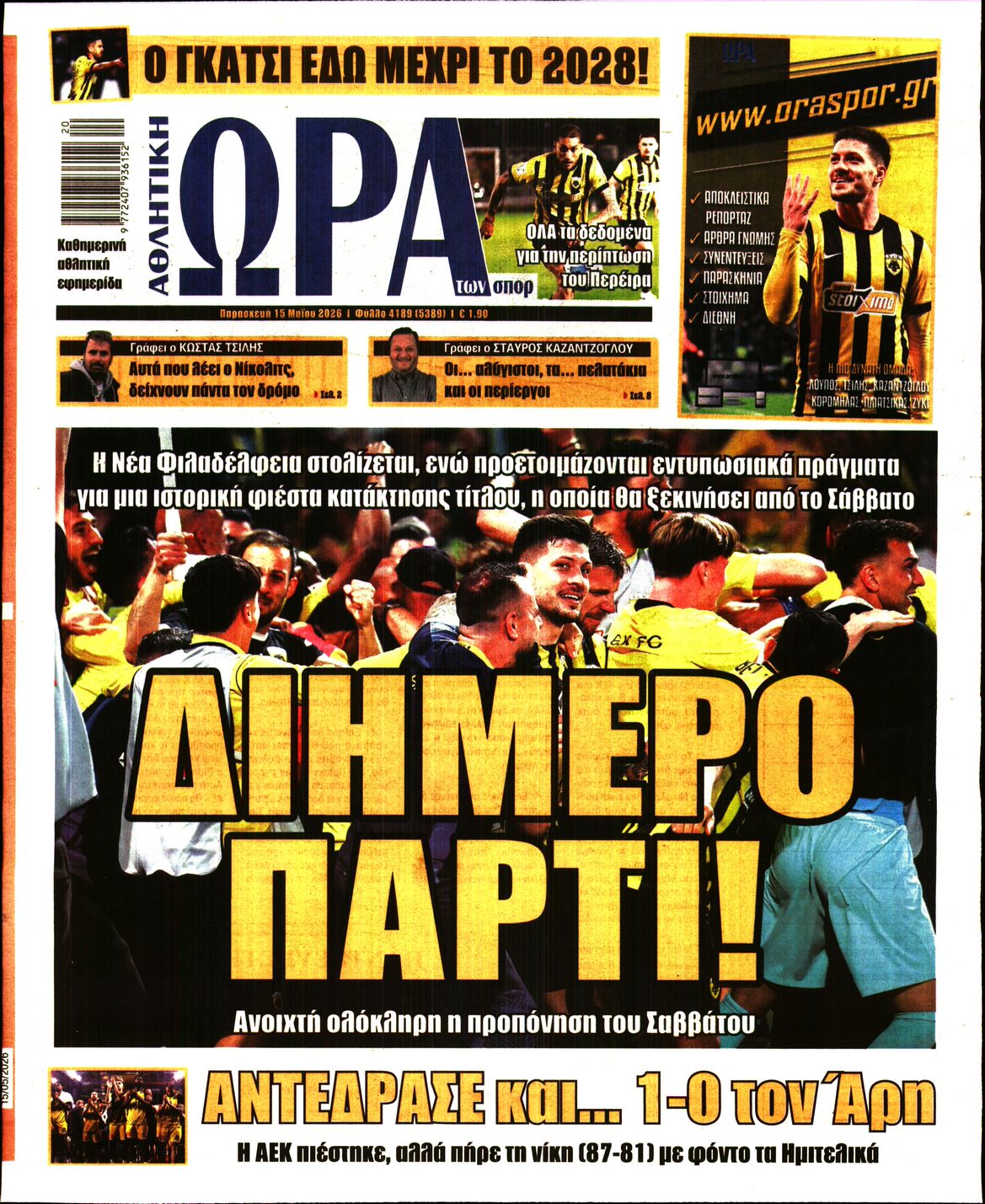 Εξώφυλο εφημερίδας ΩΡΑ ΓΙΑ ΣΠΟΡ 2026-05-15
