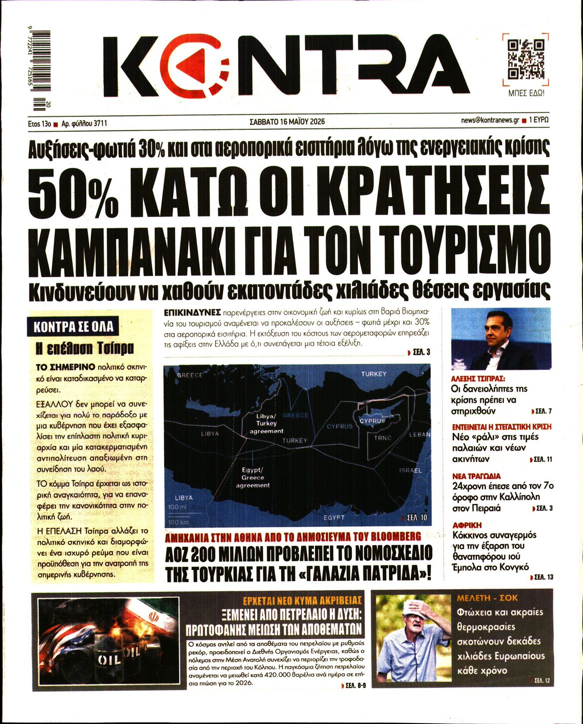 Εξώφυλο εφημερίδας KONTRA NEWS 2026-05-16