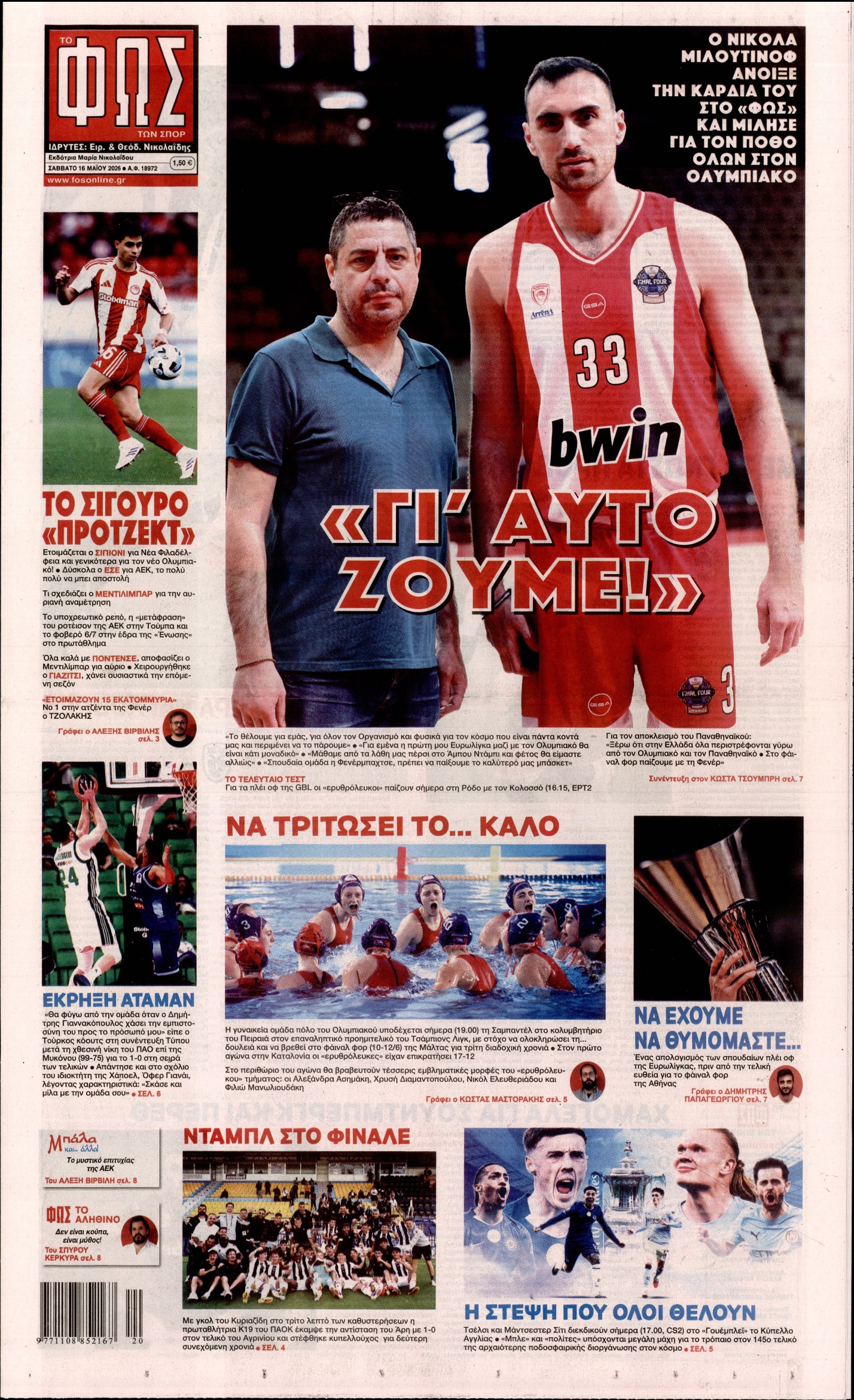 Εξώφυλο εφημερίδας ΦΩΣ ΤΩΝ ΣΠΟΡ 2026-05-16