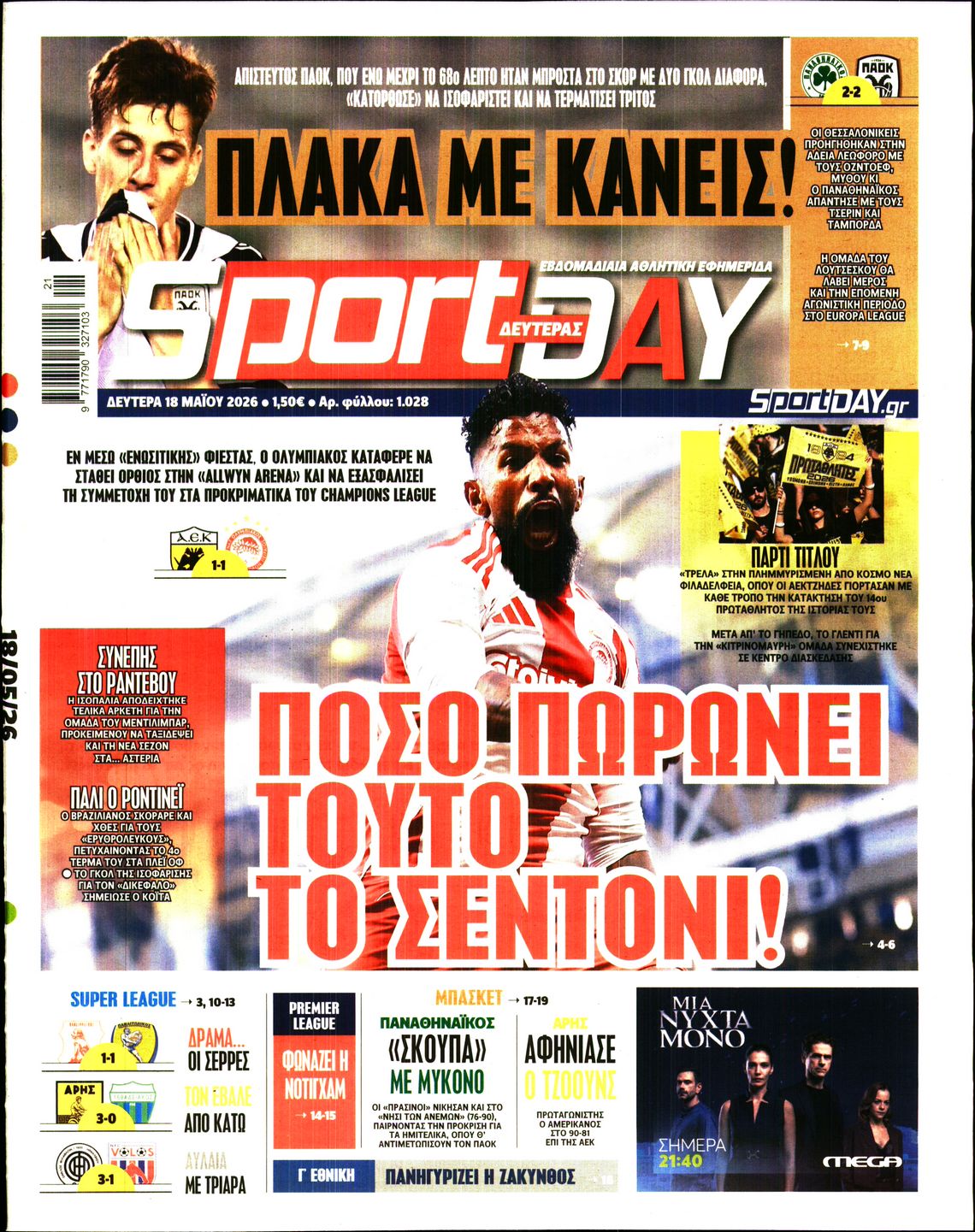 Εξώφυλο εφημερίδας SPORTDAY 2026-05-18