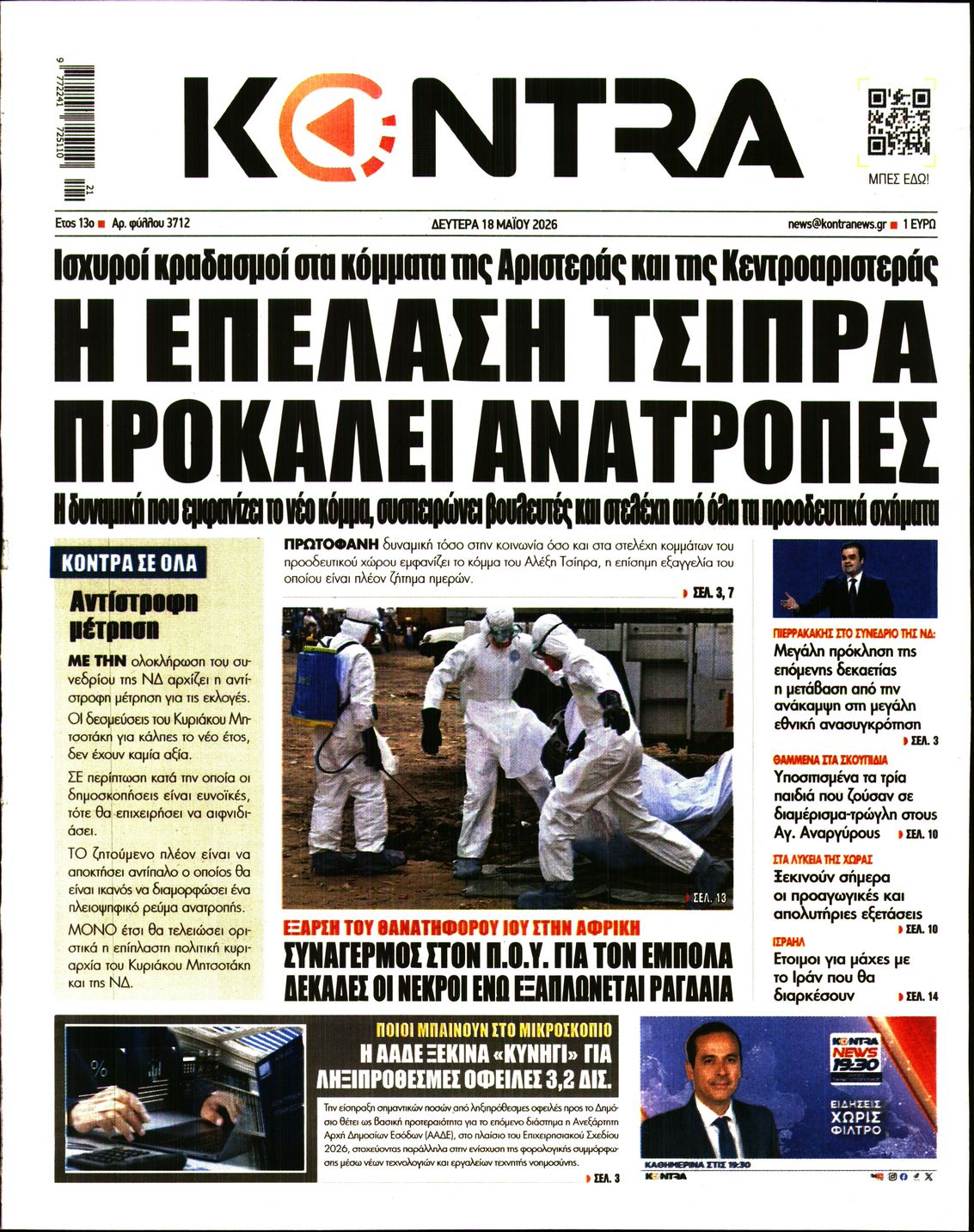 Εξώφυλο εφημερίδας KONTRA NEWS 2026-05-18