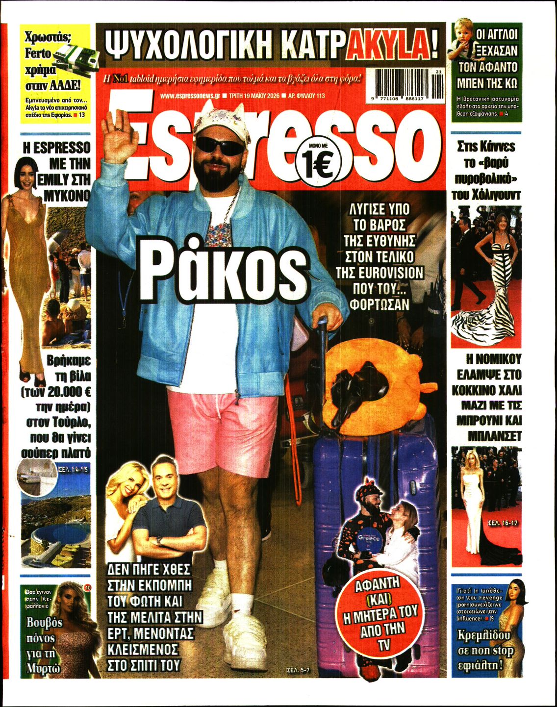Εξώφυλο εφημερίδας ESPRESSO 2026-05-19