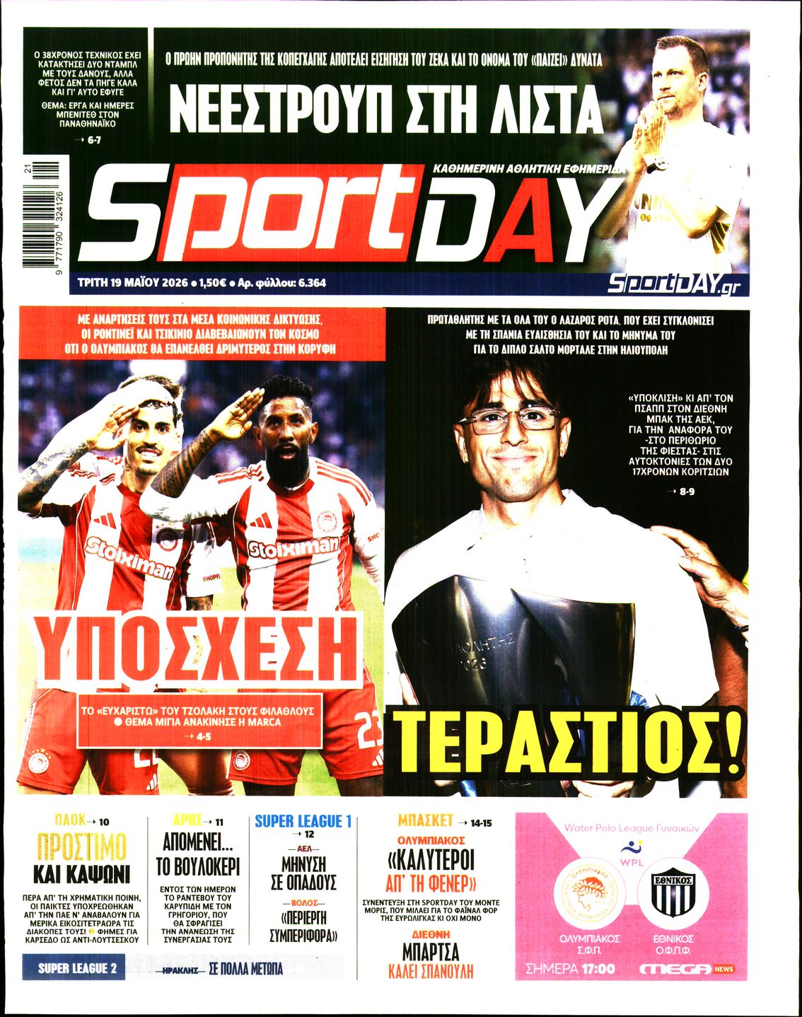 Εξώφυλο εφημερίδας SPORTDAY 2026-05-19