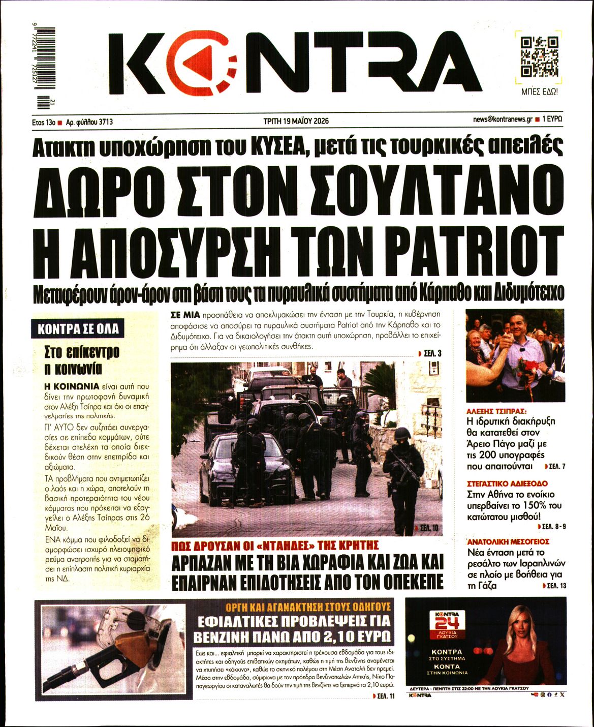 Εξώφυλο εφημερίδας KONTRA NEWS 2026-05-19